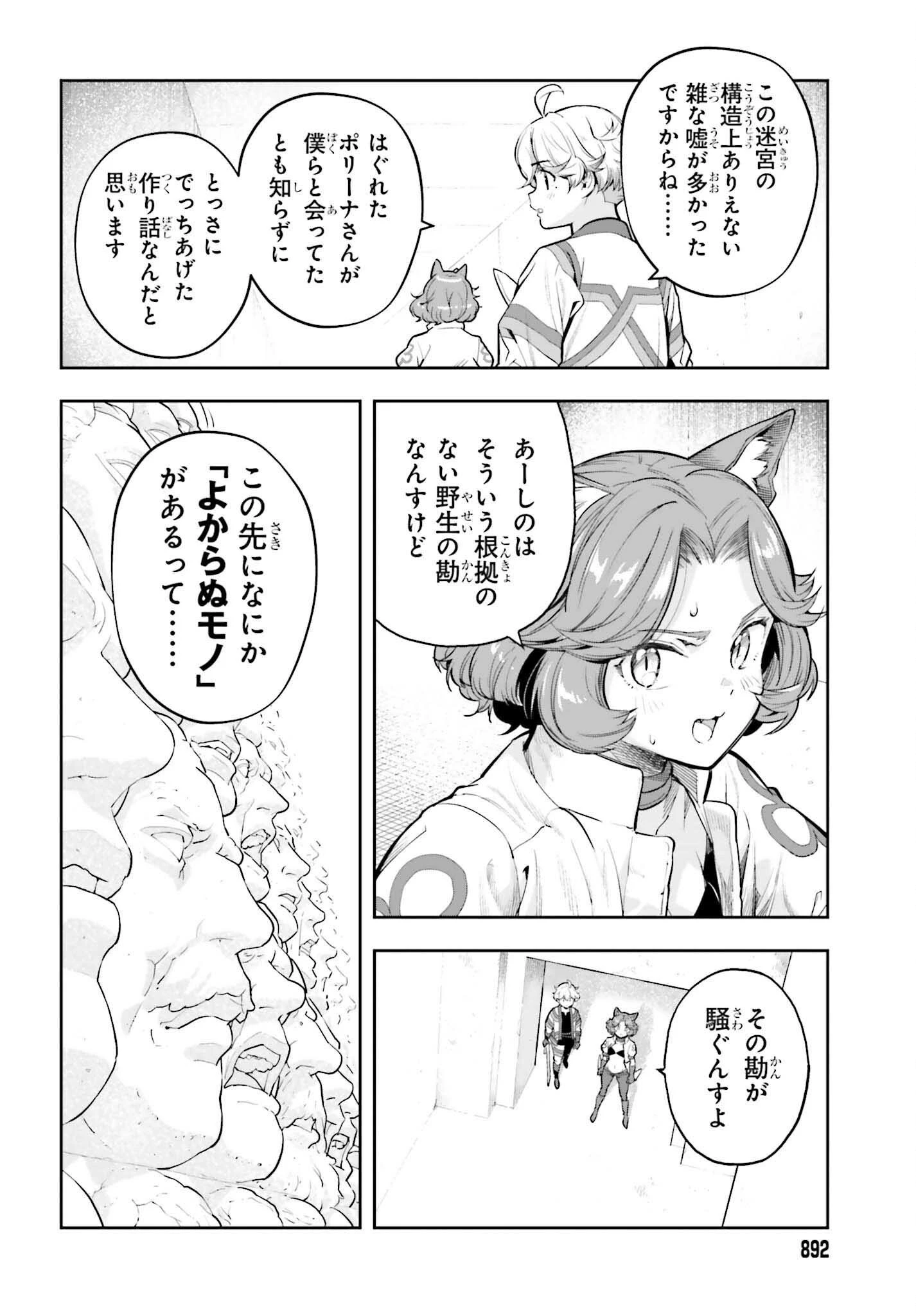 转生者才能驾驭的极限天赋 —Over Limit Skill Holder— 第53話 - 4