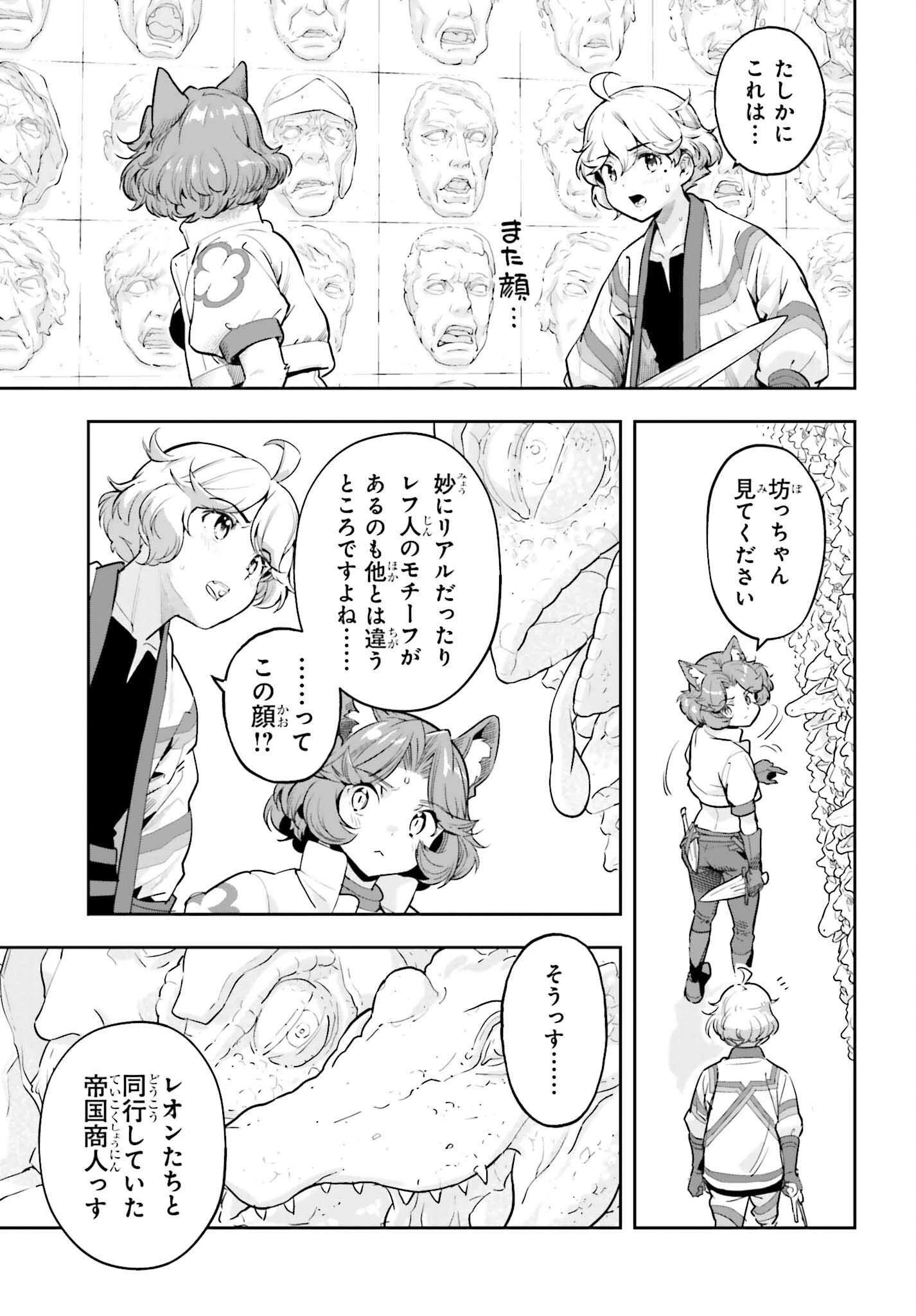 转生者才能驾驭的极限天赋 —Over Limit Skill Holder— 第53話 - 5