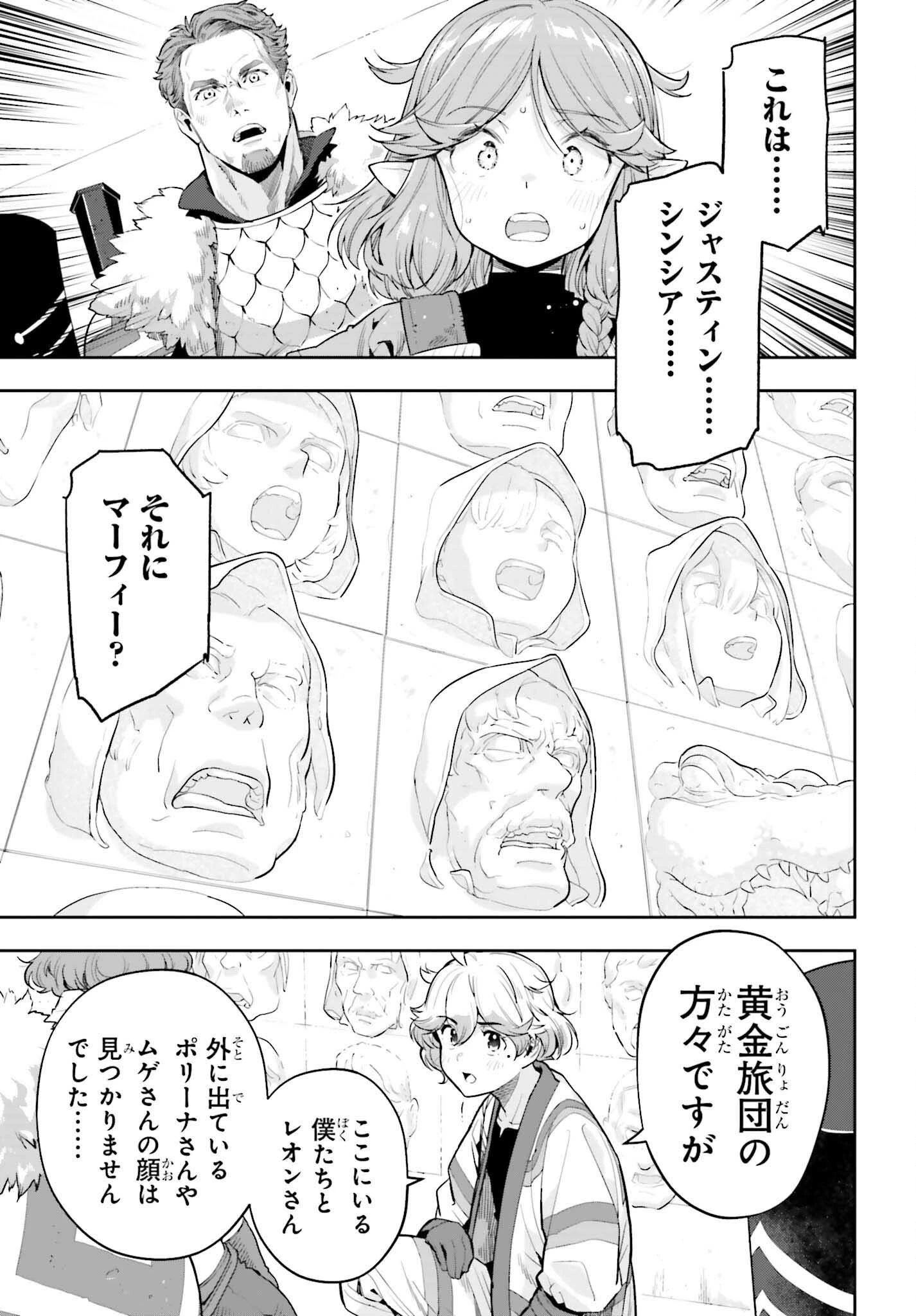 转生者才能驾驭的极限天赋 —Over Limit Skill Holder— 第53話 - 7