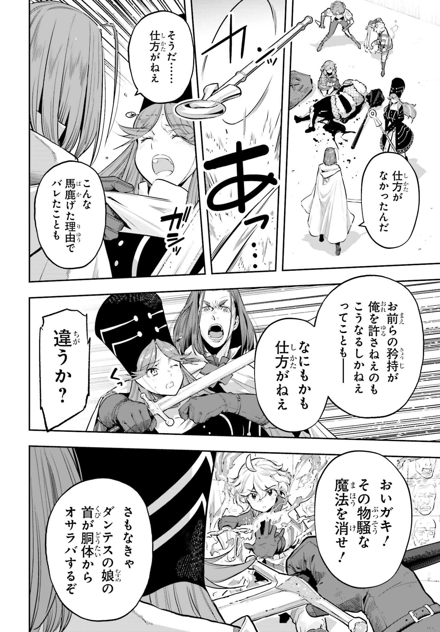 转生者才能驾驭的极限天赋 —Over Limit Skill Holder— 第53話 - 10