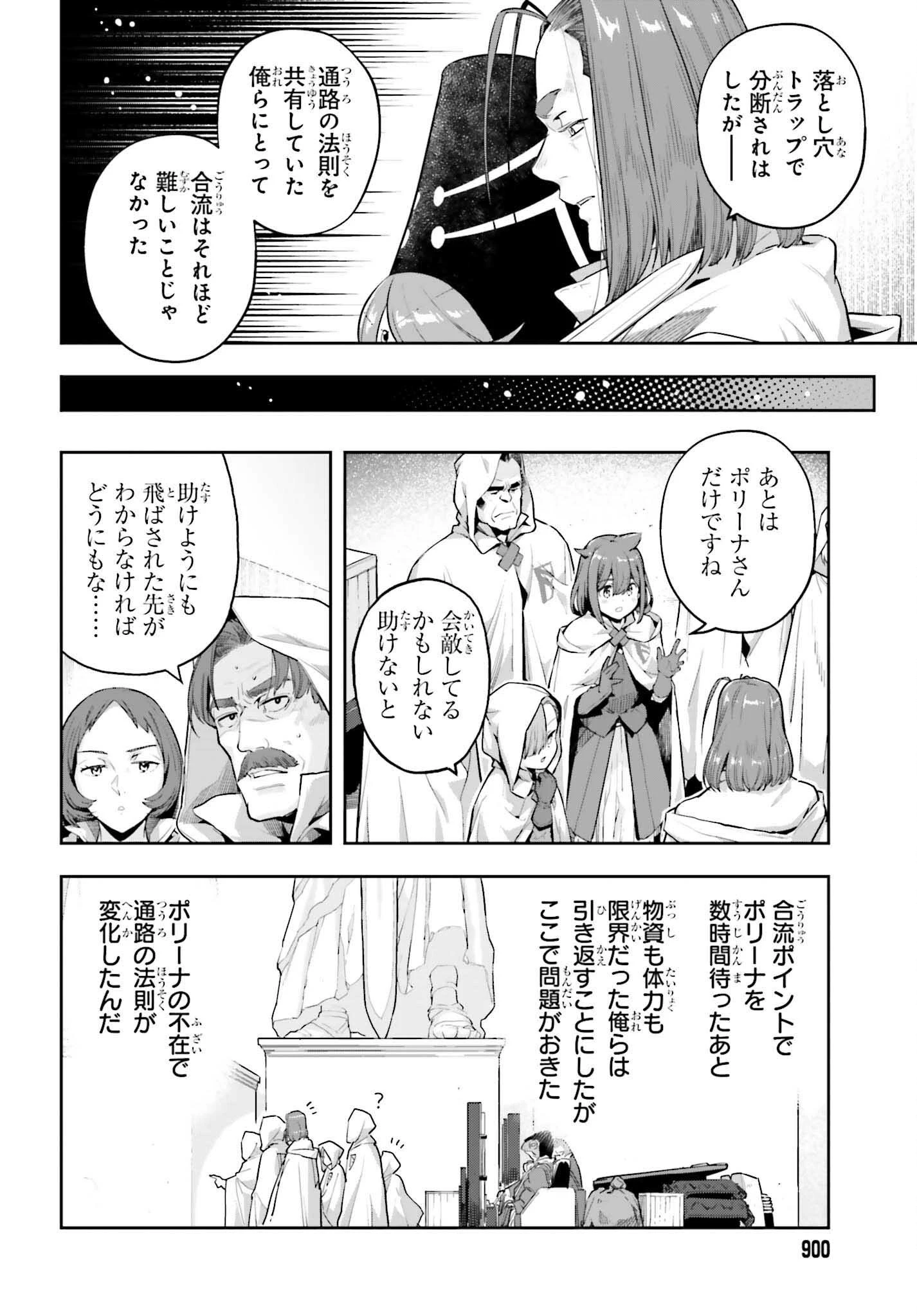 转生者才能驾驭的极限天赋 —Over Limit Skill Holder— 第53話 - 12
