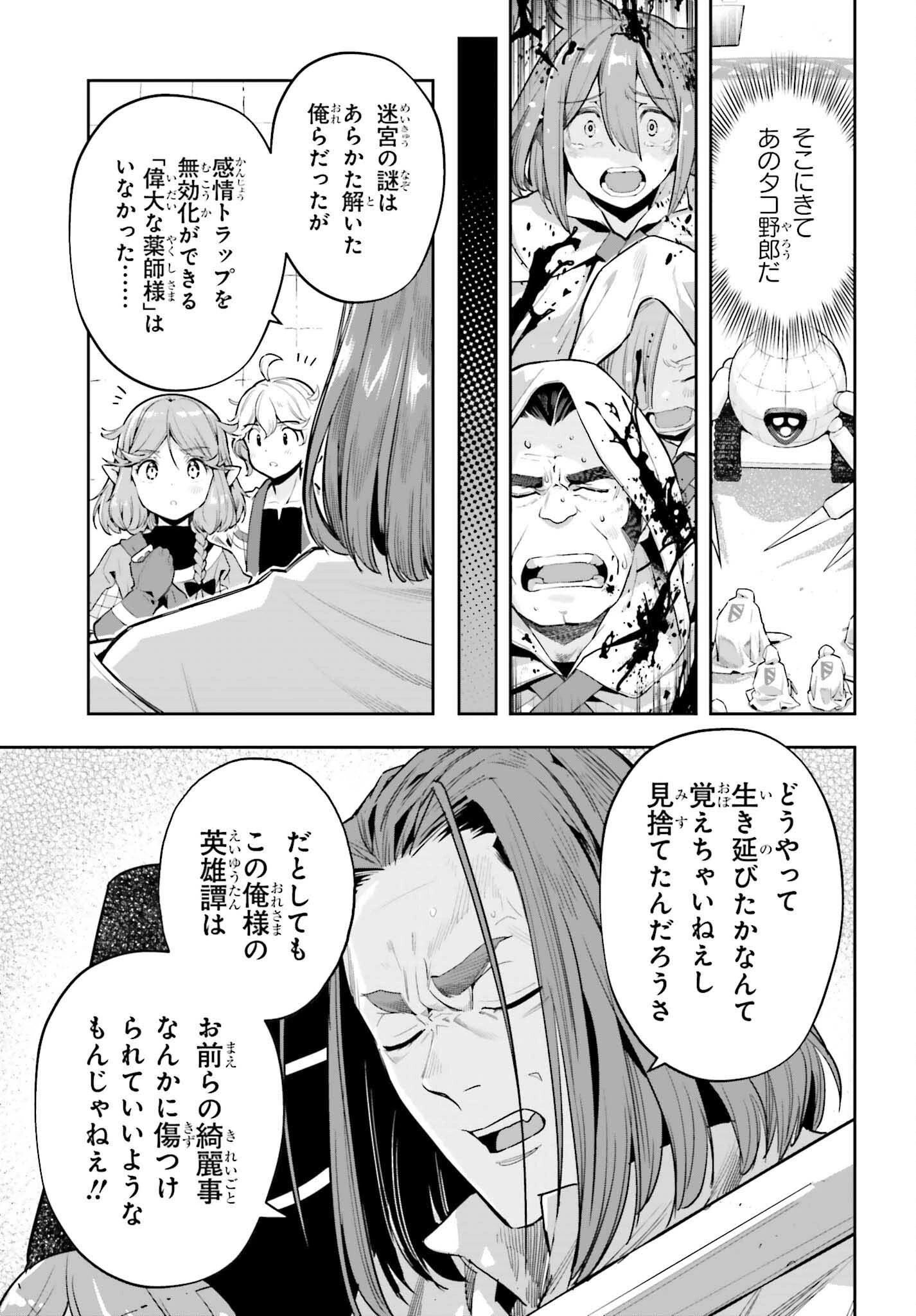 转生者才能驾驭的极限天赋 —Over Limit Skill Holder— 第53話 - 13
