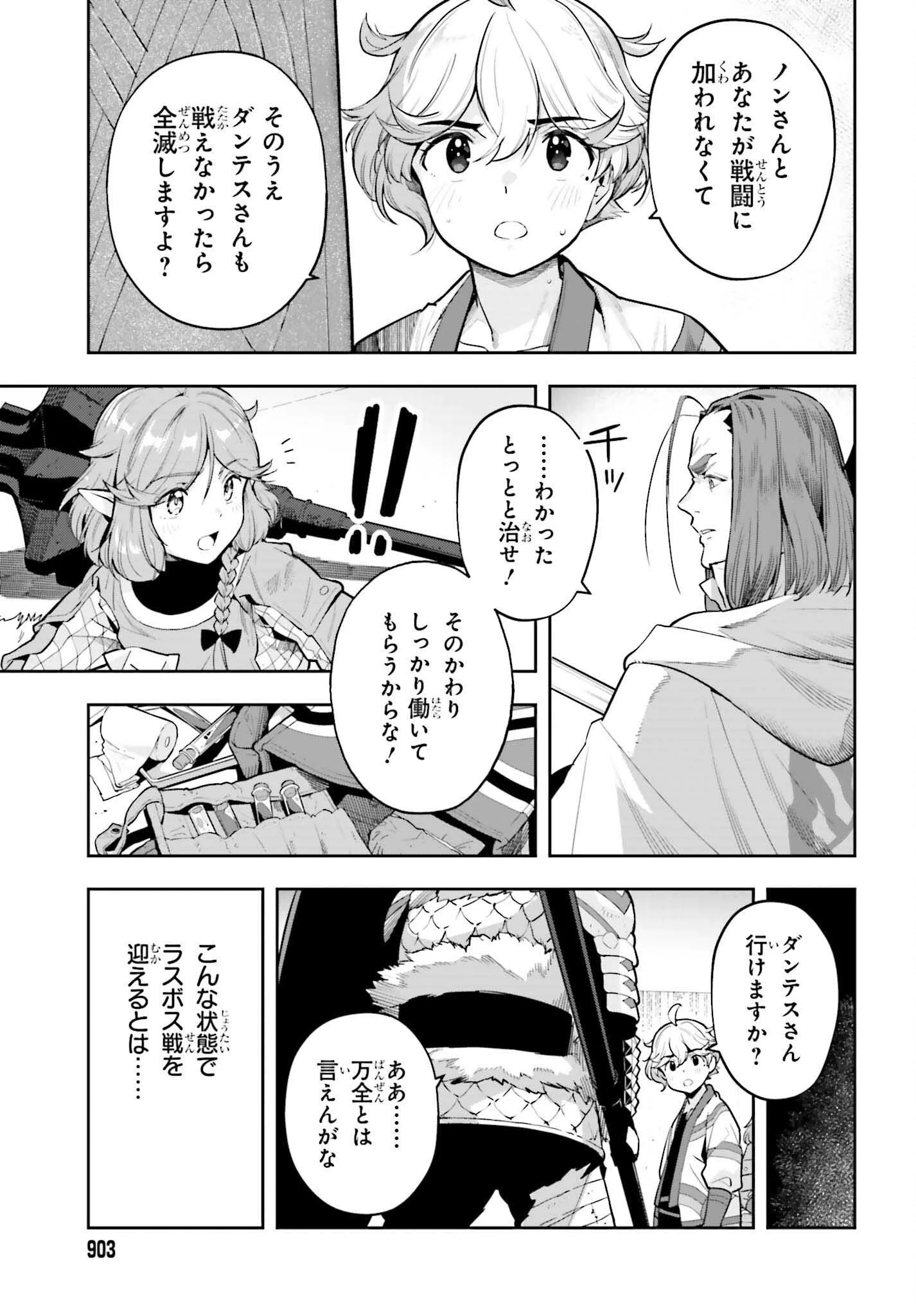 转生者才能驾驭的极限天赋 —Over Limit Skill Holder— 第53話 - 15