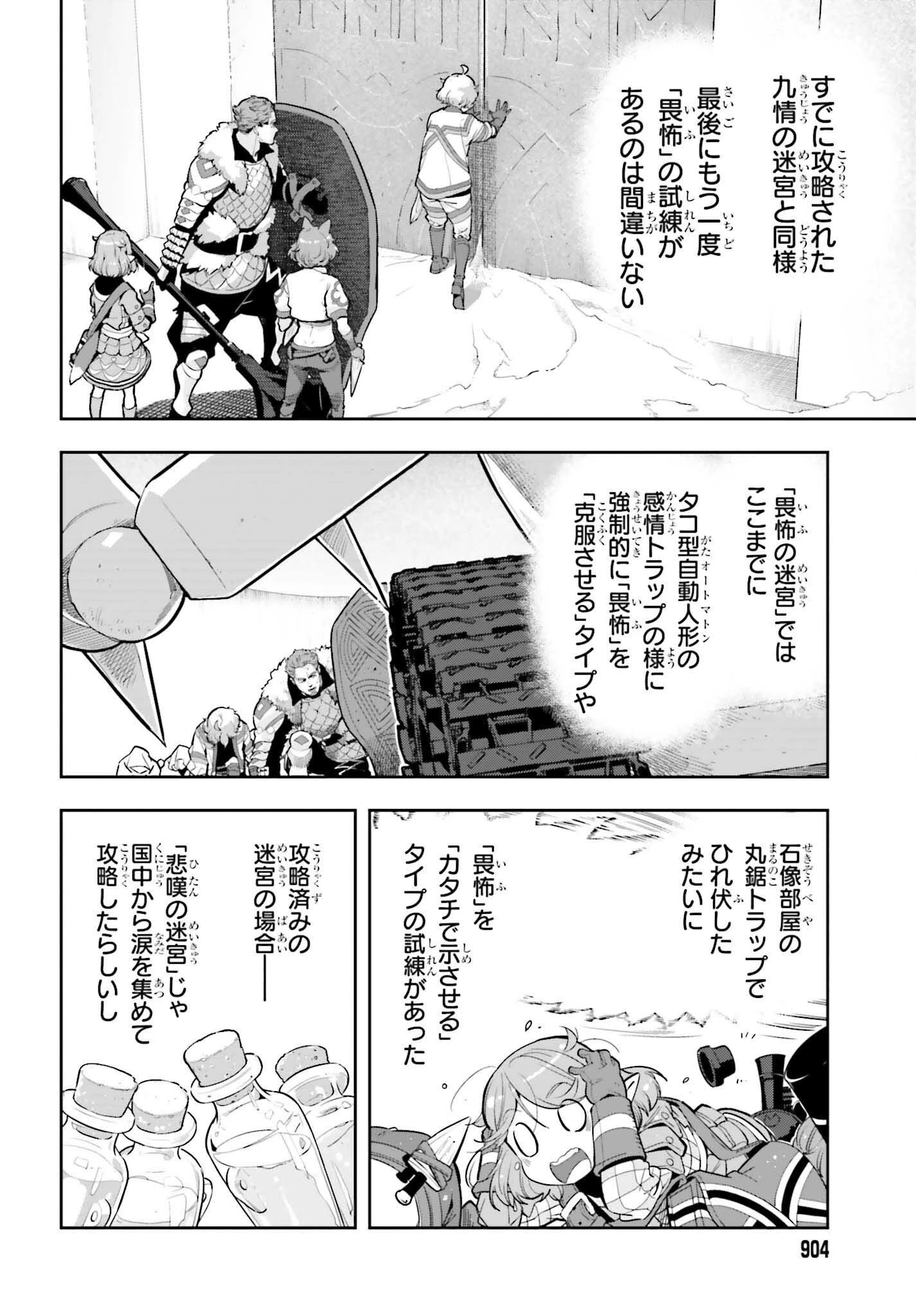 转生者才能驾驭的极限天赋 —Over Limit Skill Holder— 第53話 - 16