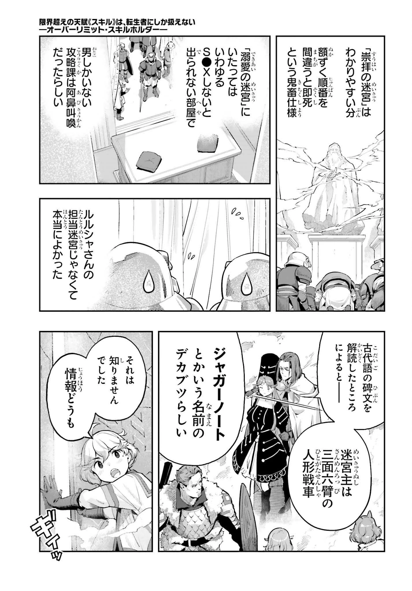转生者才能驾驭的极限天赋 —Over Limit Skill Holder— 第53話 - 17