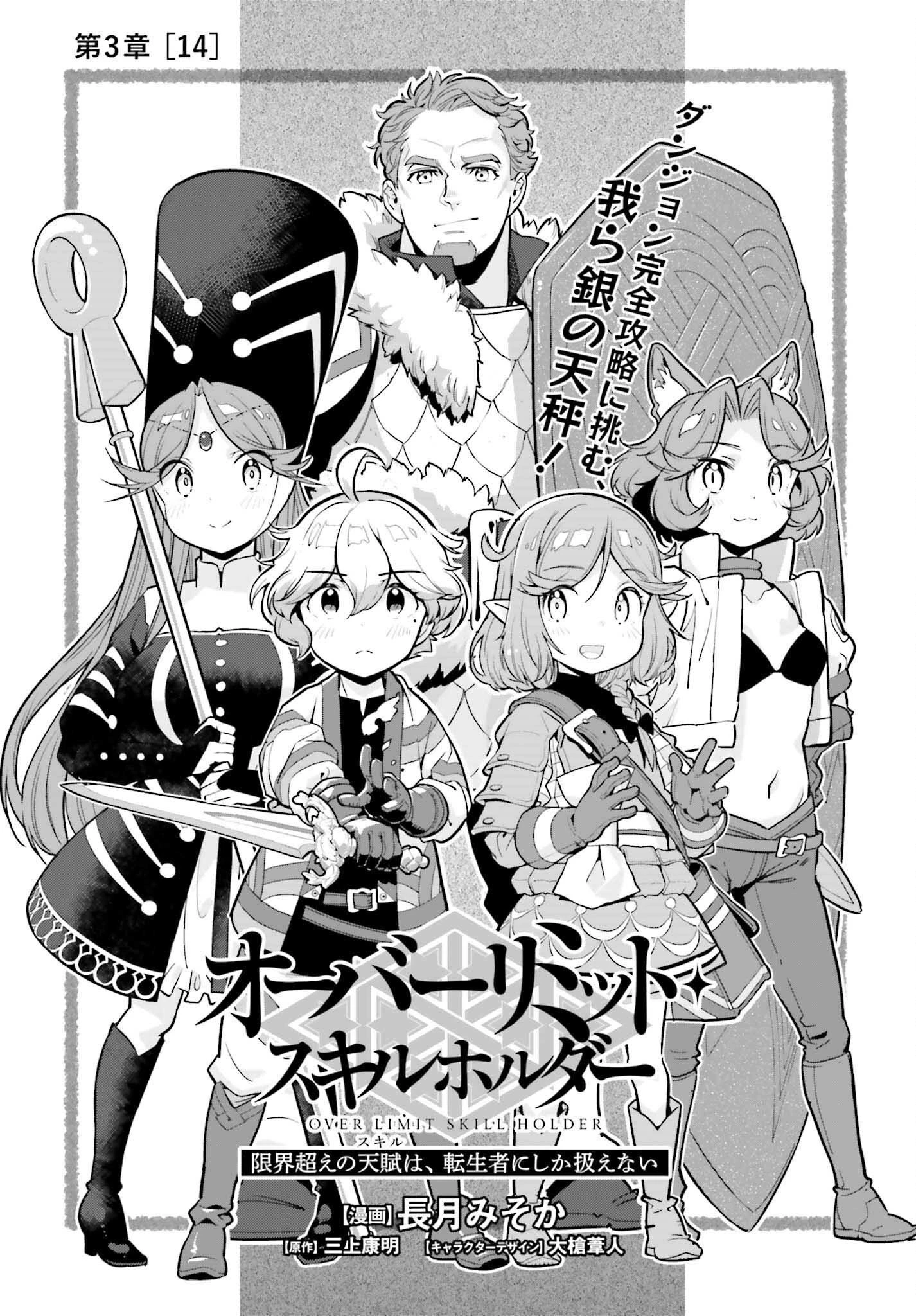 转生者才能驾驭的极限天赋 —Over Limit Skill Holder— 第52話 - 1