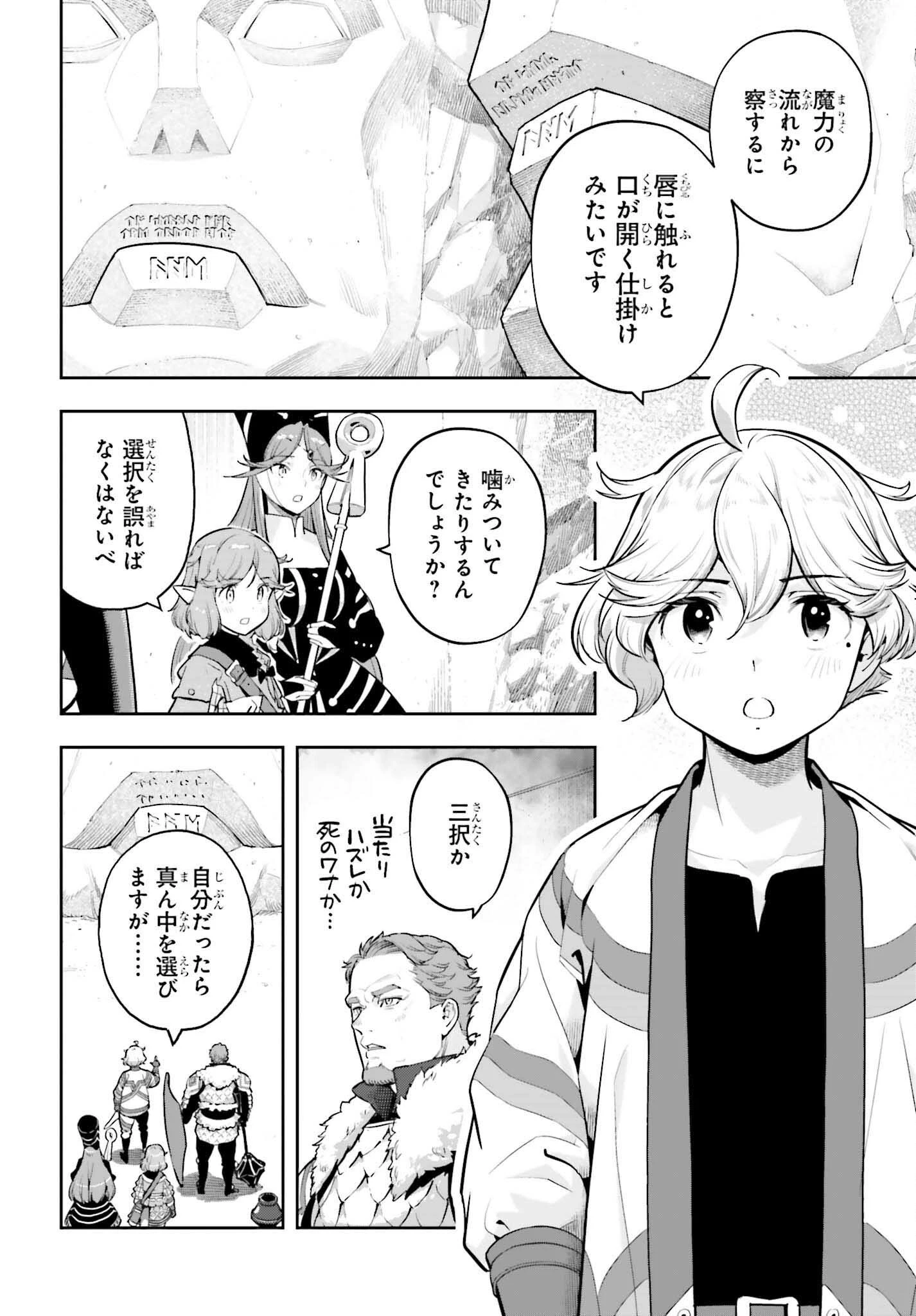 转生者才能驾驭的极限天赋 —Over Limit Skill Holder— 第52話 - 2