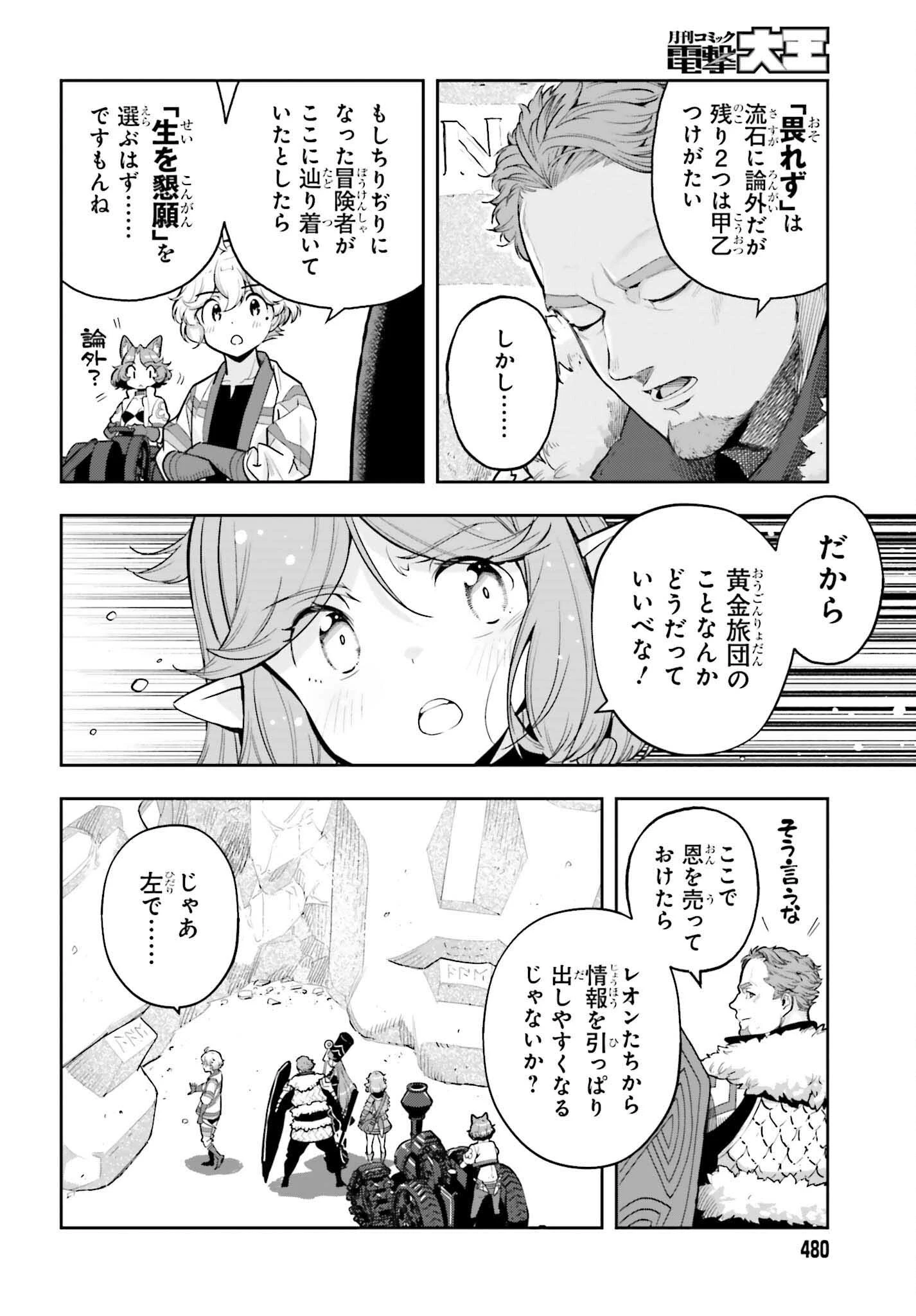 转生者才能驾驭的极限天赋 —Over Limit Skill Holder— 第52話 - 4