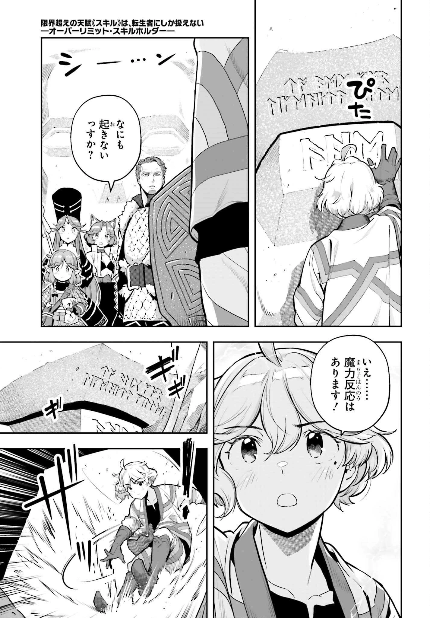 转生者才能驾驭的极限天赋 —Over Limit Skill Holder— 第52話 - 5