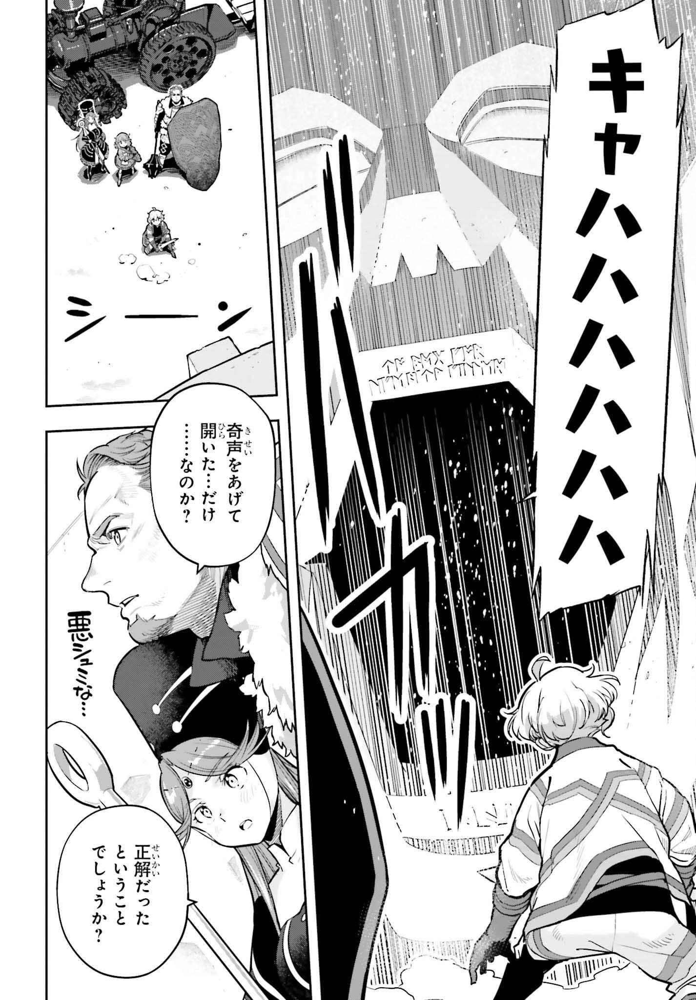 转生者才能驾驭的极限天赋 —Over Limit Skill Holder— 第52話 - 6