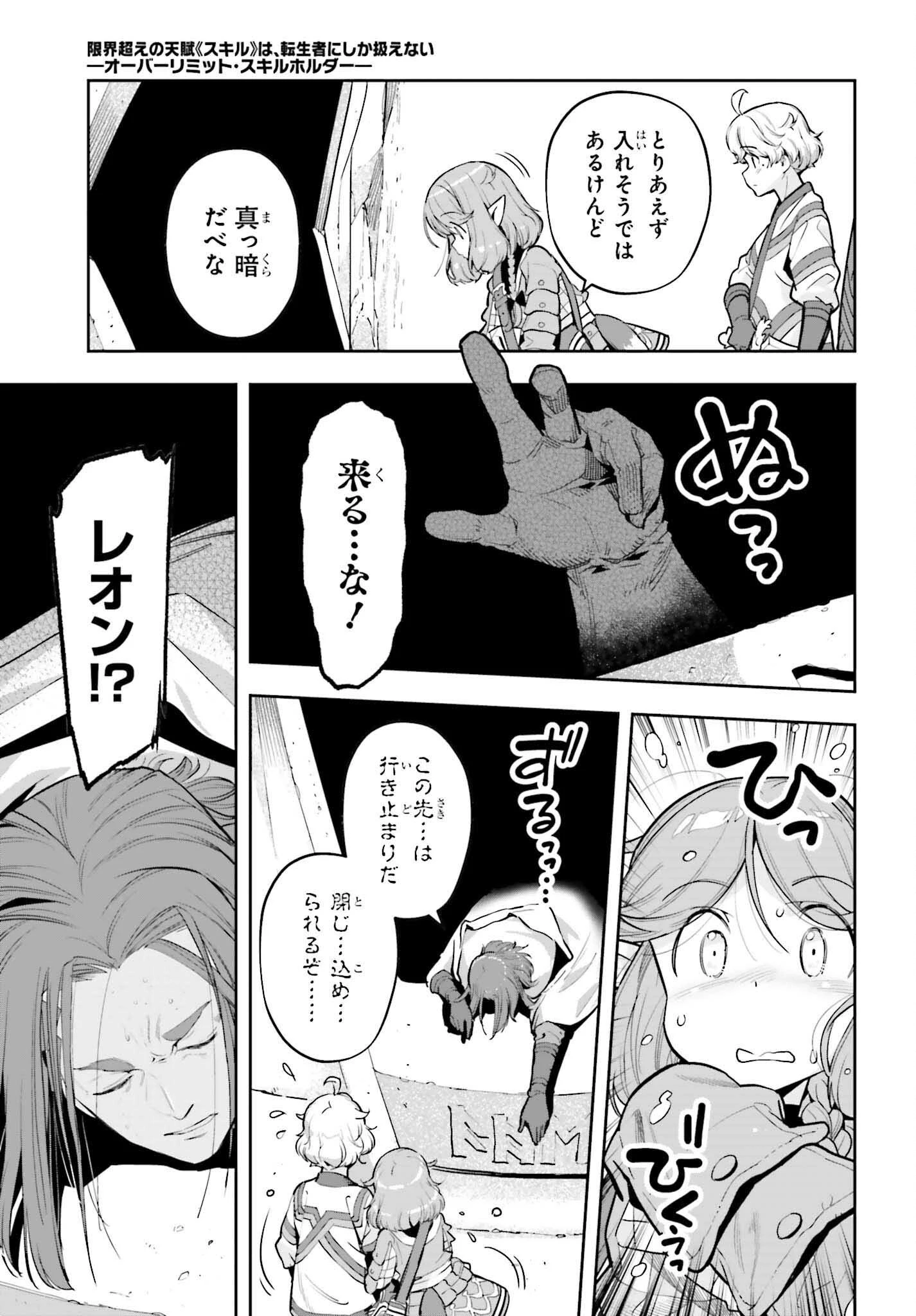 转生者才能驾驭的极限天赋 —Over Limit Skill Holder— 第52話 - 7