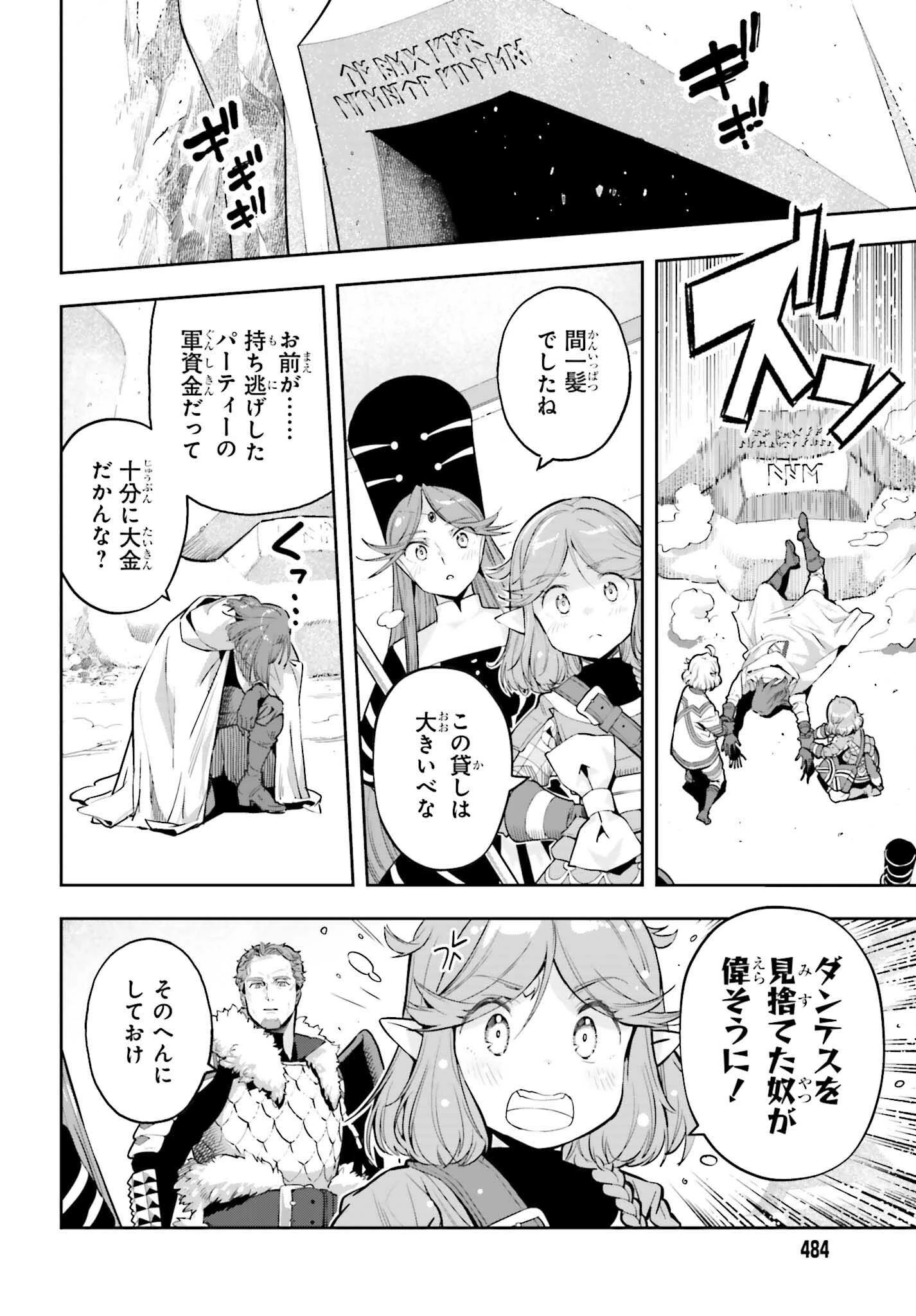 转生者才能驾驭的极限天赋 —Over Limit Skill Holder— 第52話 - 8