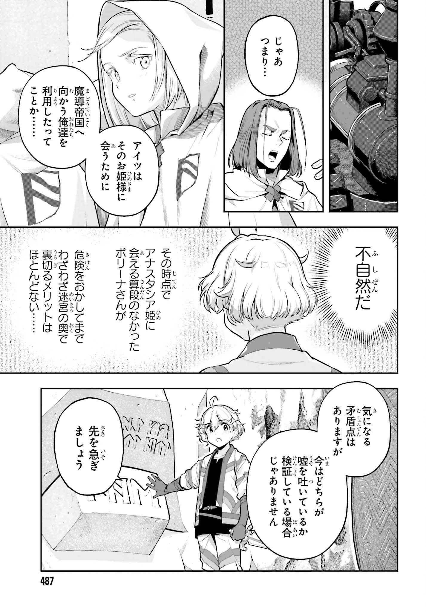 转生者才能驾驭的极限天赋 —Over Limit Skill Holder— 第52話 - 11