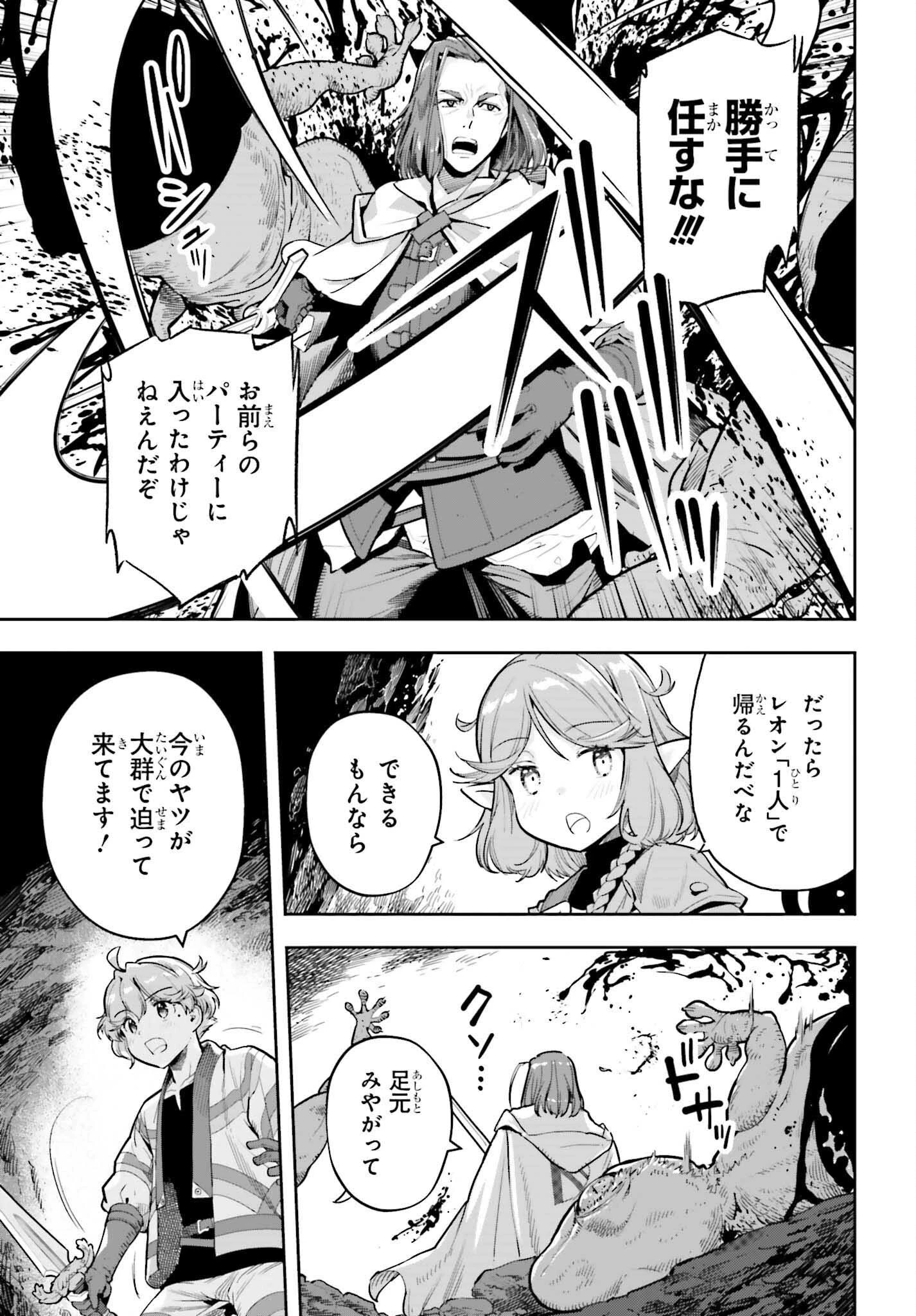 转生者才能驾驭的极限天赋 —Over Limit Skill Holder— 第52話 - 13
