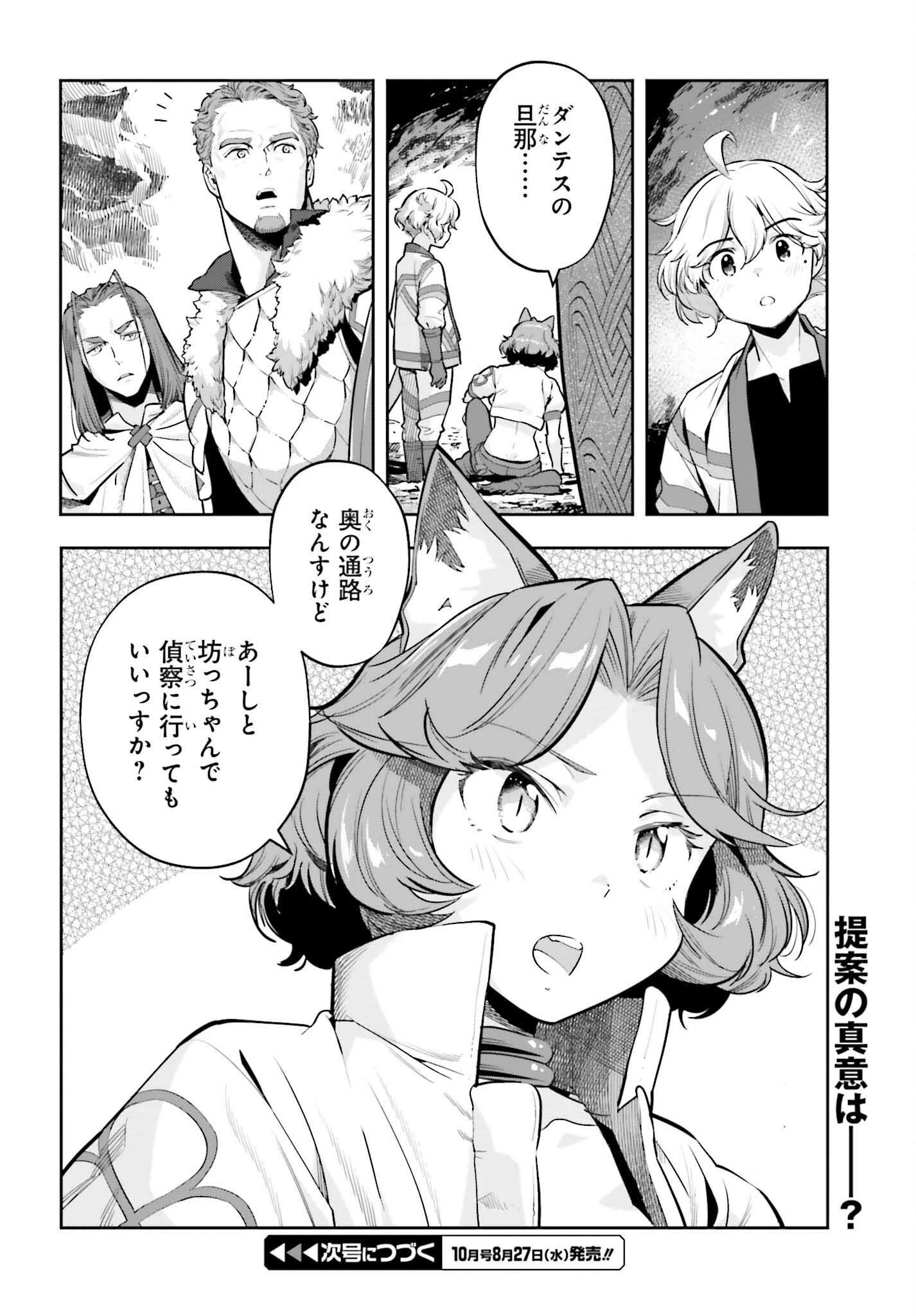 转生者才能驾驭的极限天赋 —Over Limit Skill Holder— 第52話 - 20