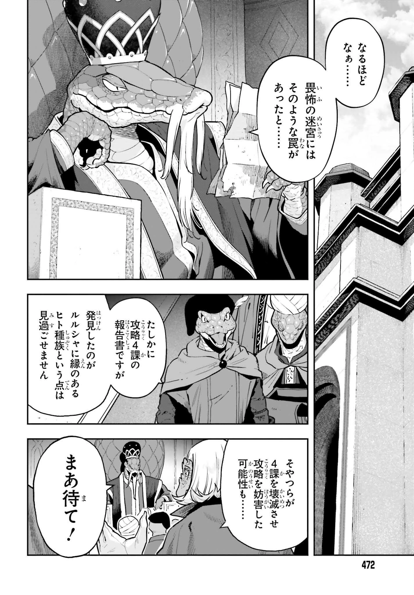 转生者才能驾驭的极限天赋 —Over Limit Skill Holder— 第51話 - 4