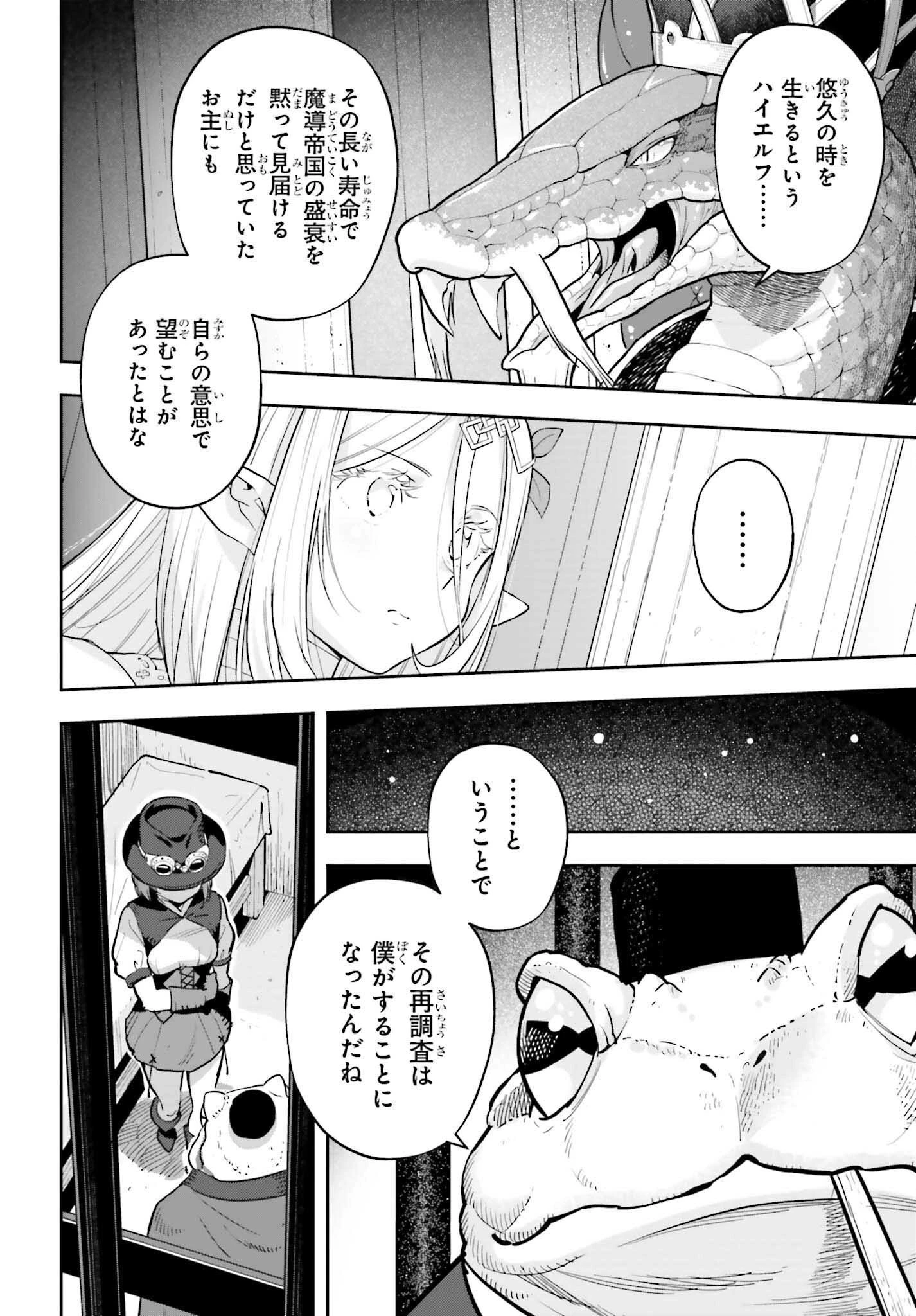 转生者才能驾驭的极限天赋 —Over Limit Skill Holder— 第51話 - 6