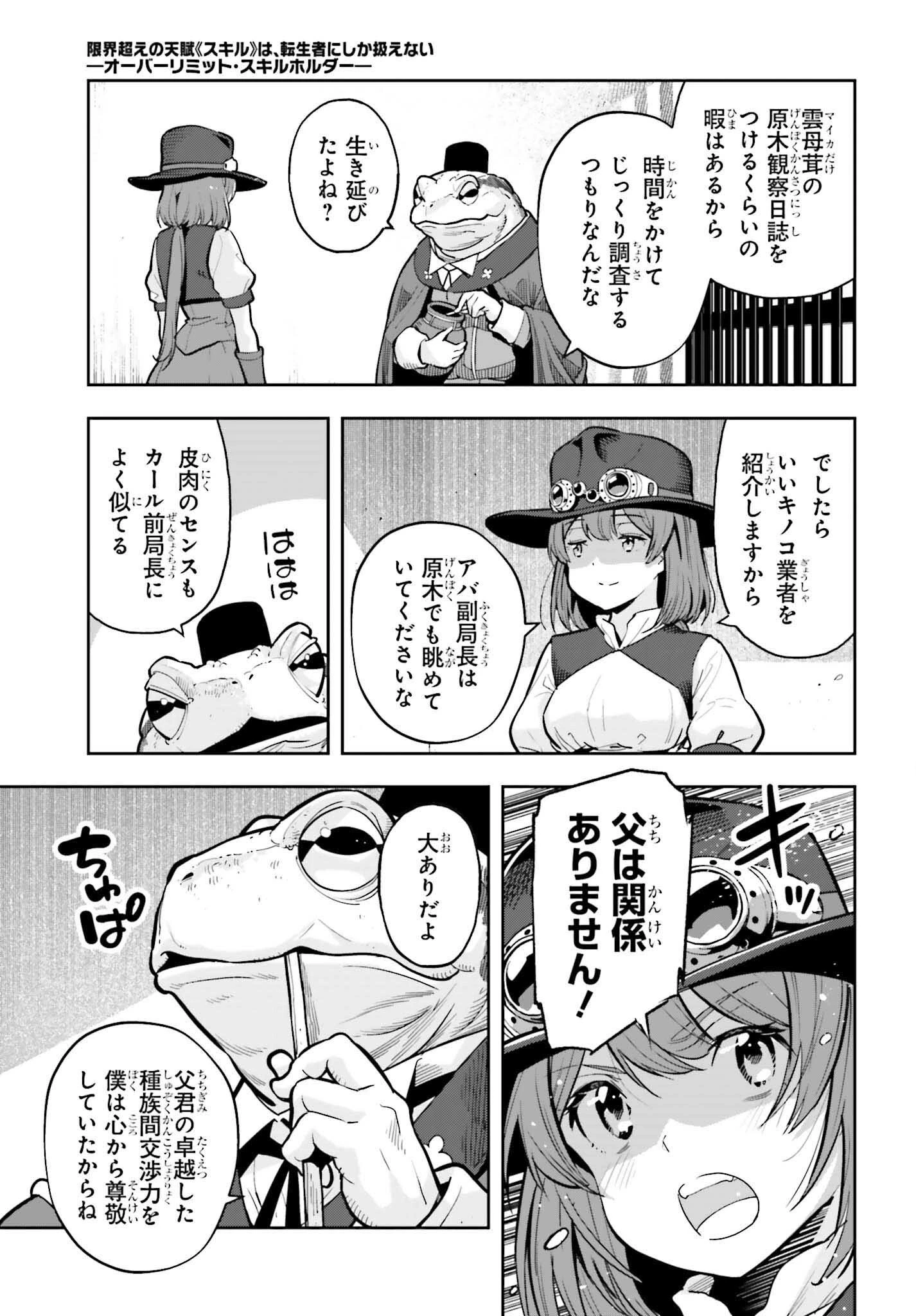 转生者才能驾驭的极限天赋 —Over Limit Skill Holder— 第51話 - 7