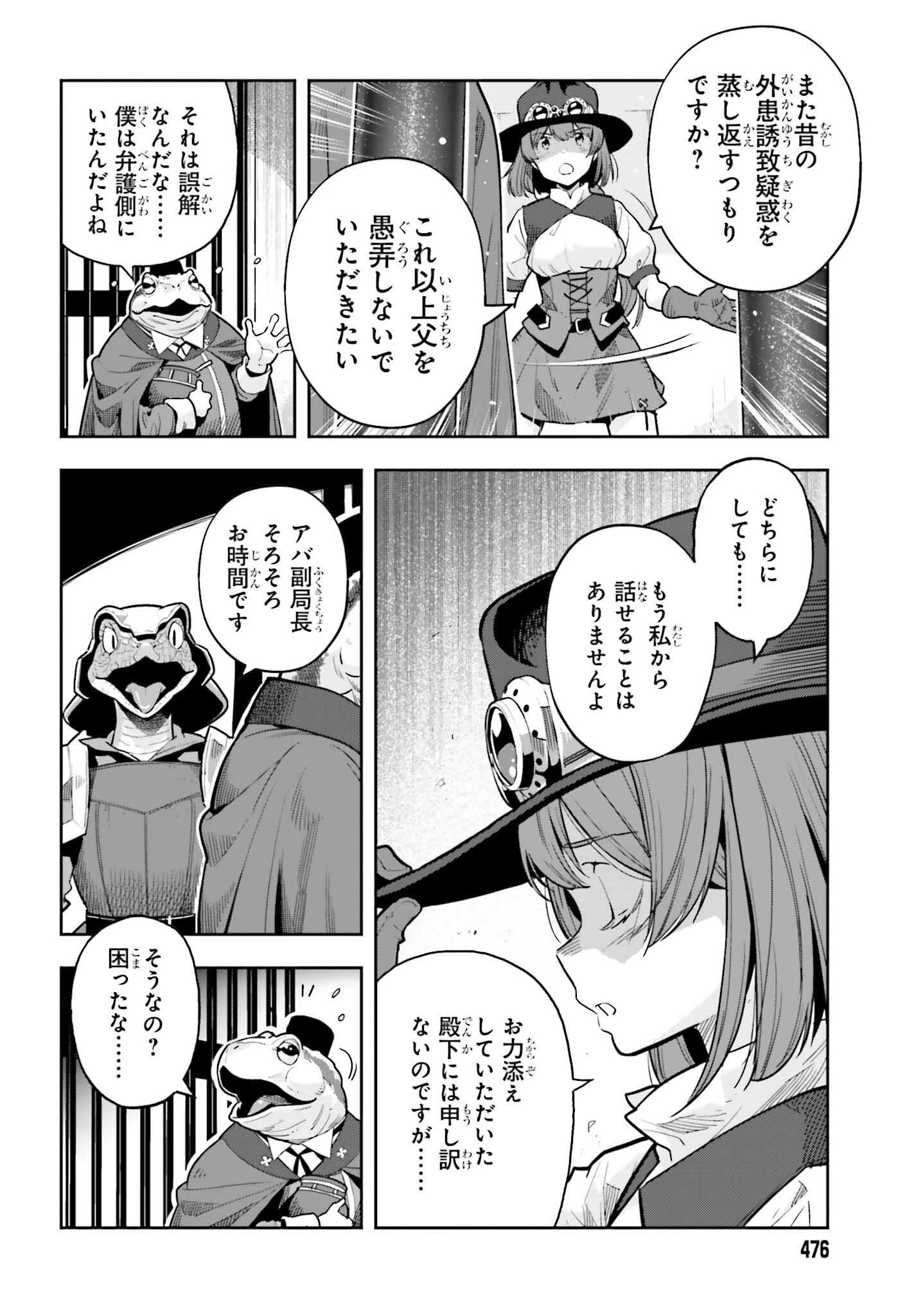 转生者才能驾驭的极限天赋 —Over Limit Skill Holder— 第51話 - 8