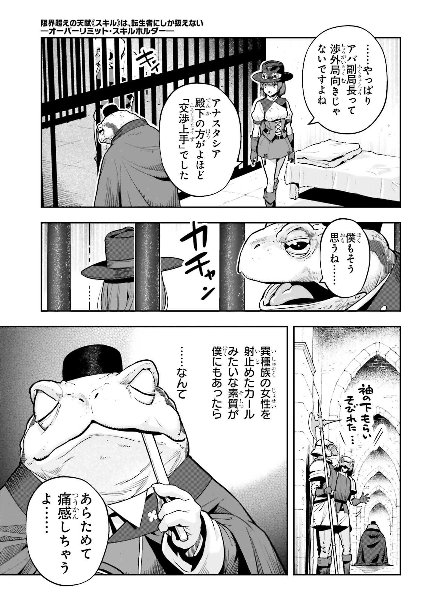 转生者才能驾驭的极限天赋 —Over Limit Skill Holder— 第51話 - 9