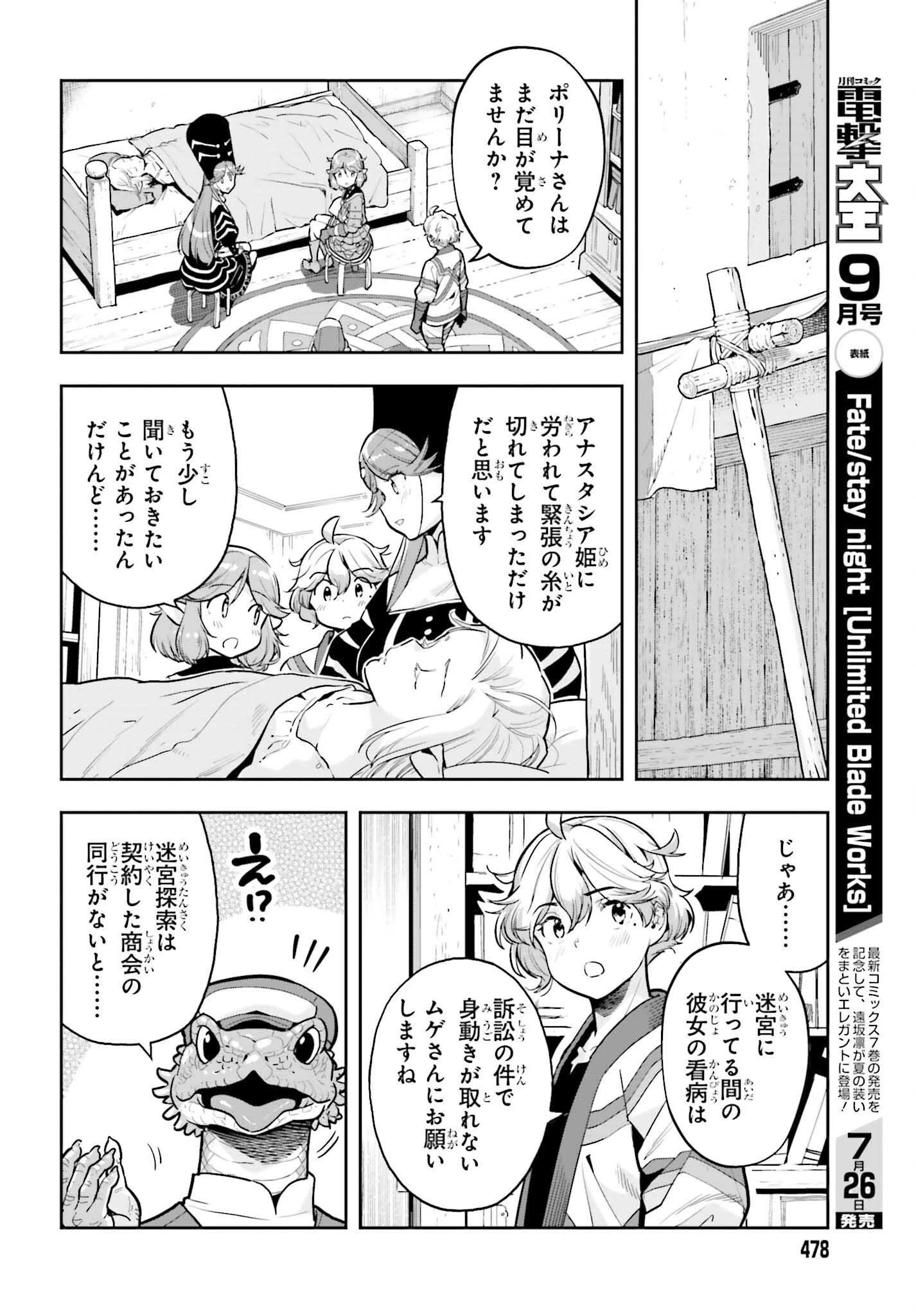 转生者才能驾驭的极限天赋 —Over Limit Skill Holder— 第51話 - 10