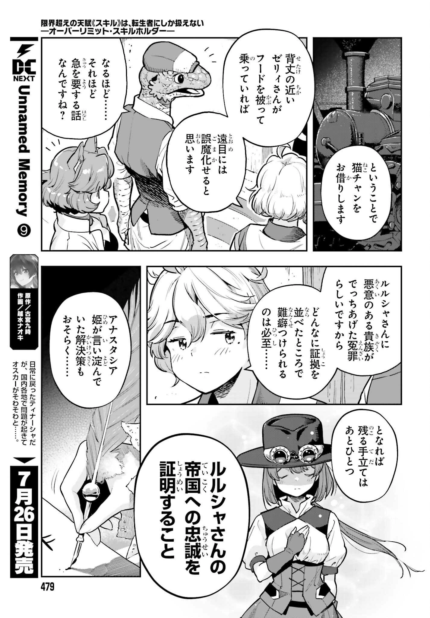 转生者才能驾驭的极限天赋 —Over Limit Skill Holder— 第51話 - 11