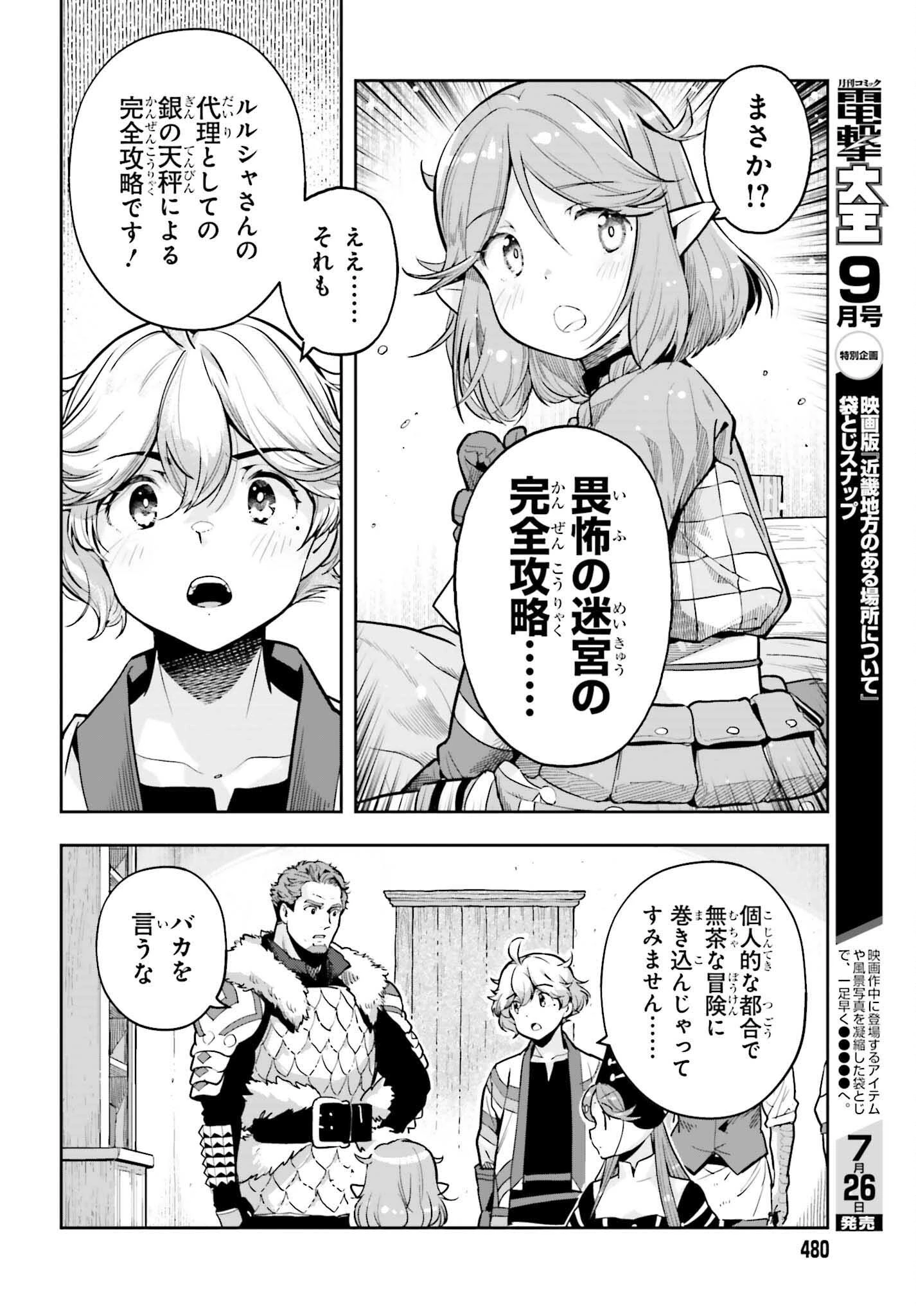 转生者才能驾驭的极限天赋 —Over Limit Skill Holder— 第51話 - 12
