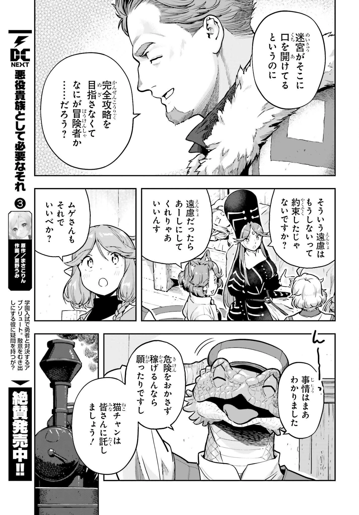 转生者才能驾驭的极限天赋 —Over Limit Skill Holder— 第51話 - 13