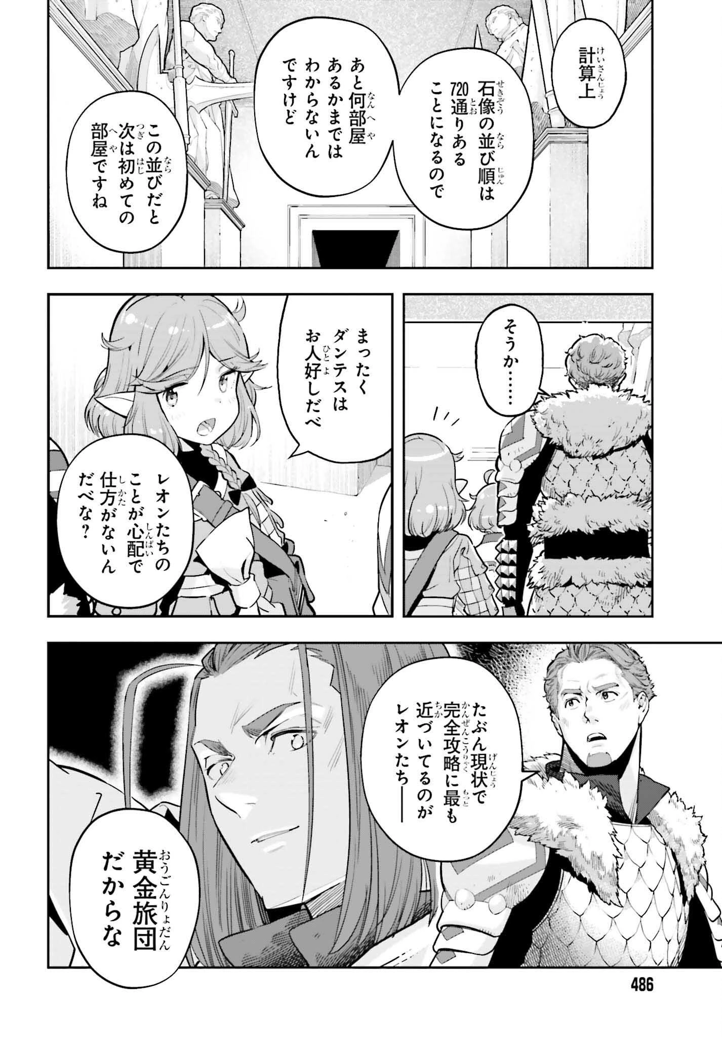 转生者才能驾驭的极限天赋 —Over Limit Skill Holder— 第51話 - 18