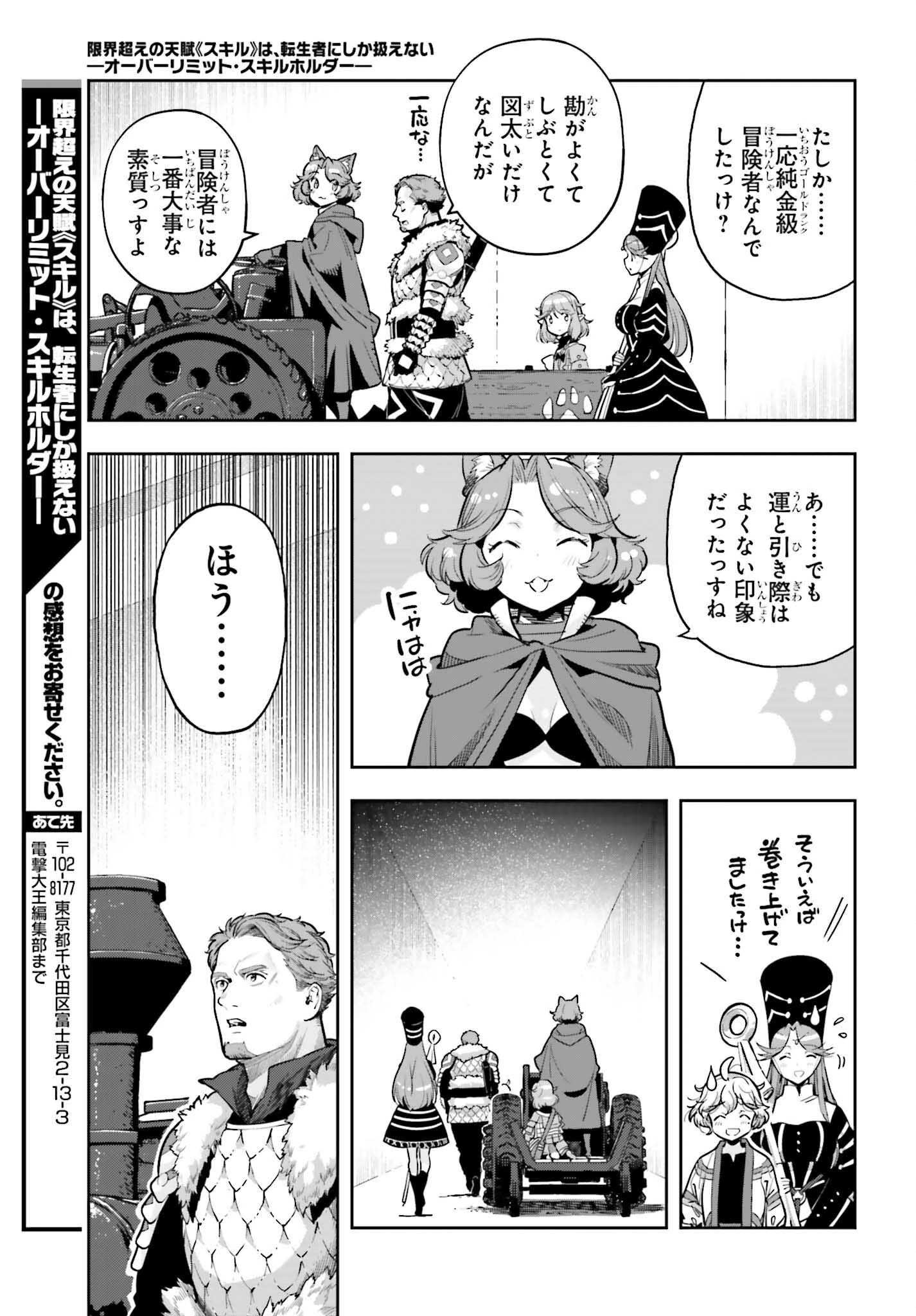 转生者才能驾驭的极限天赋 —Over Limit Skill Holder— 第51話 - 19