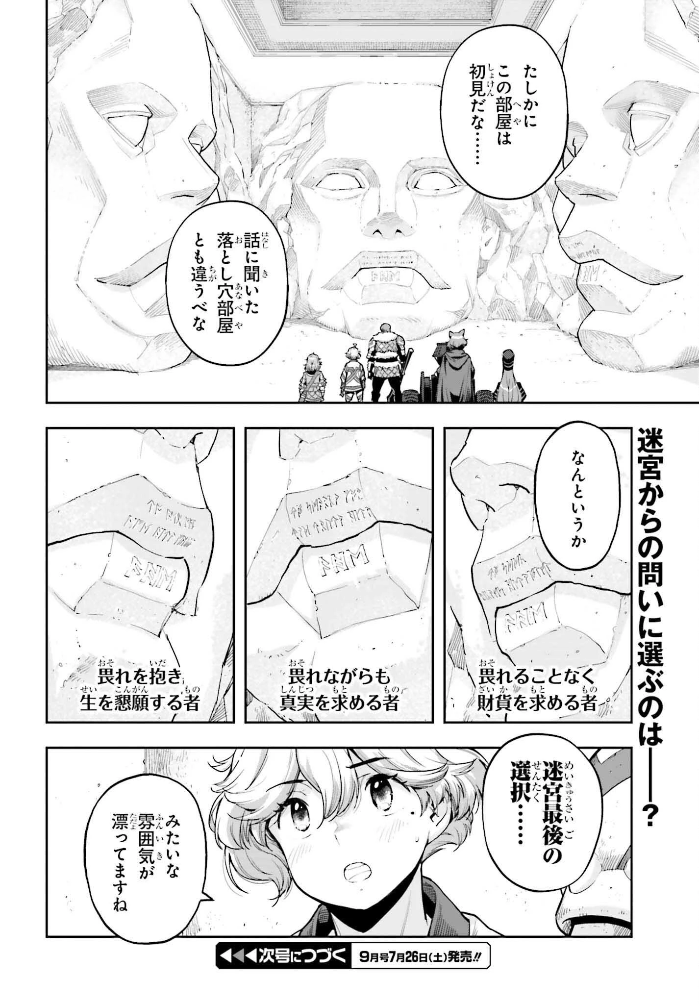 转生者才能驾驭的极限天赋 —Over Limit Skill Holder— 第51話 - 20
