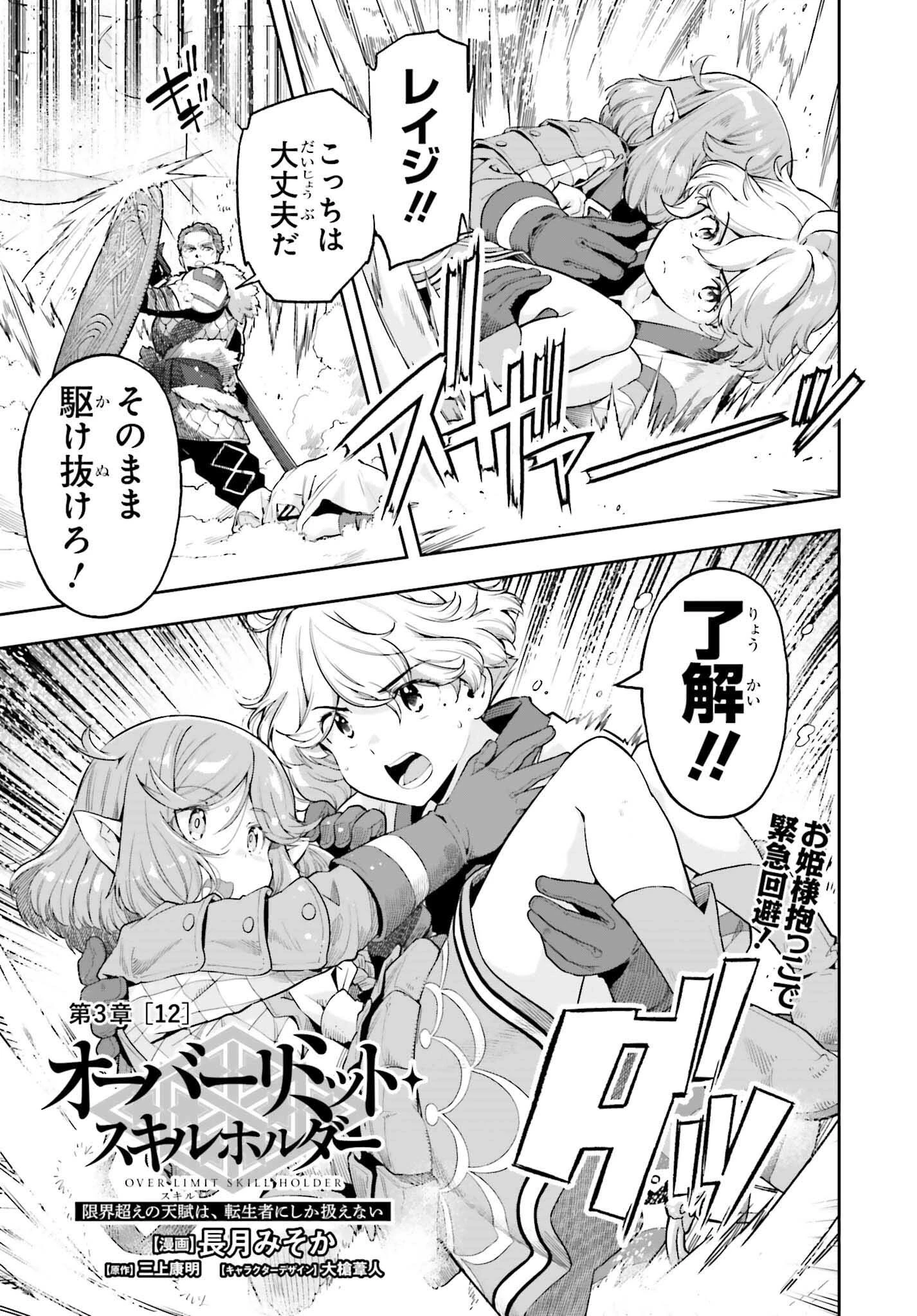 转生者才能驾驭的极限天赋 —Over Limit Skill Holder— 第50話 - 1