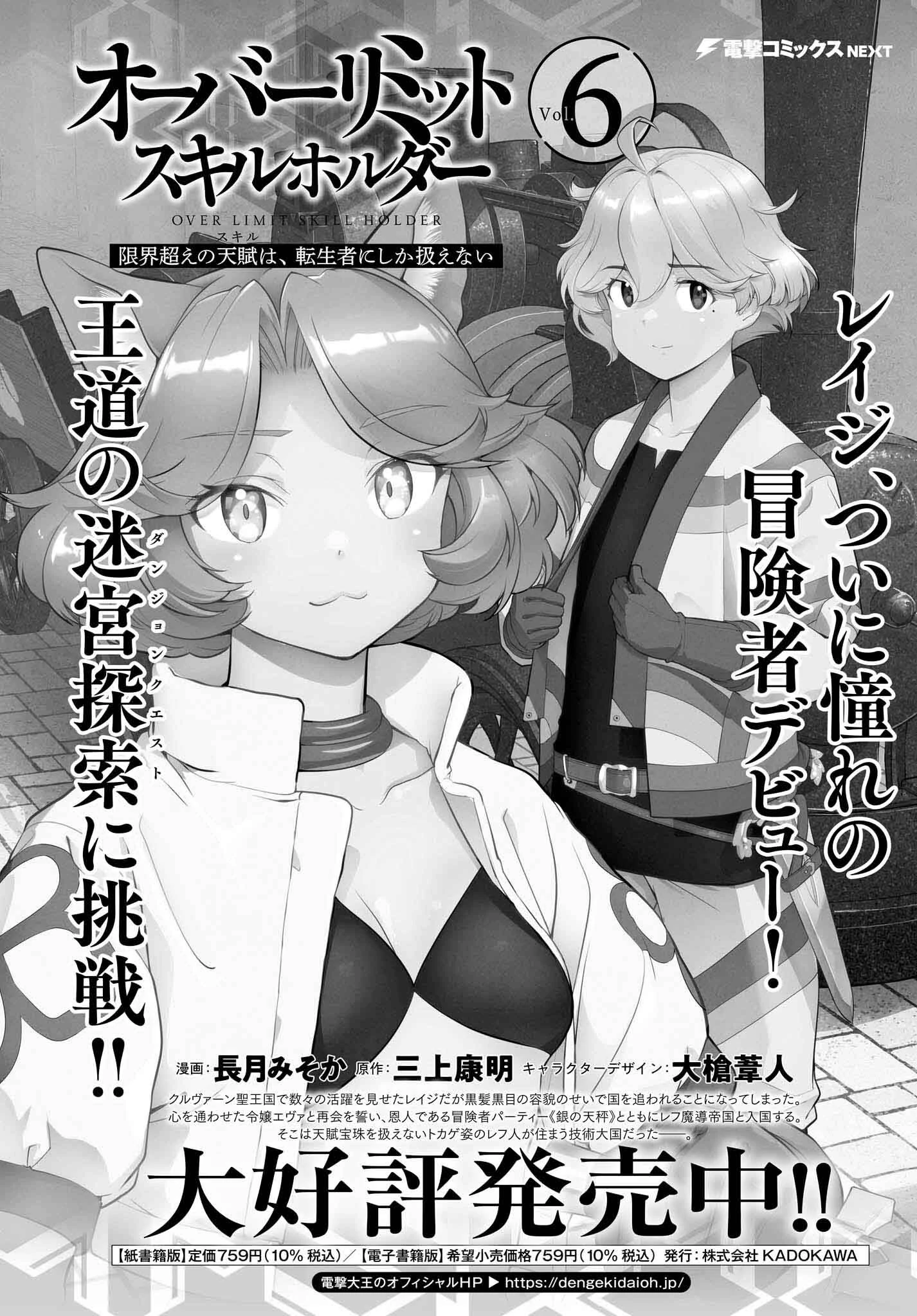 转生者才能驾驭的极限天赋 —Over Limit Skill Holder— 第48話 - 2