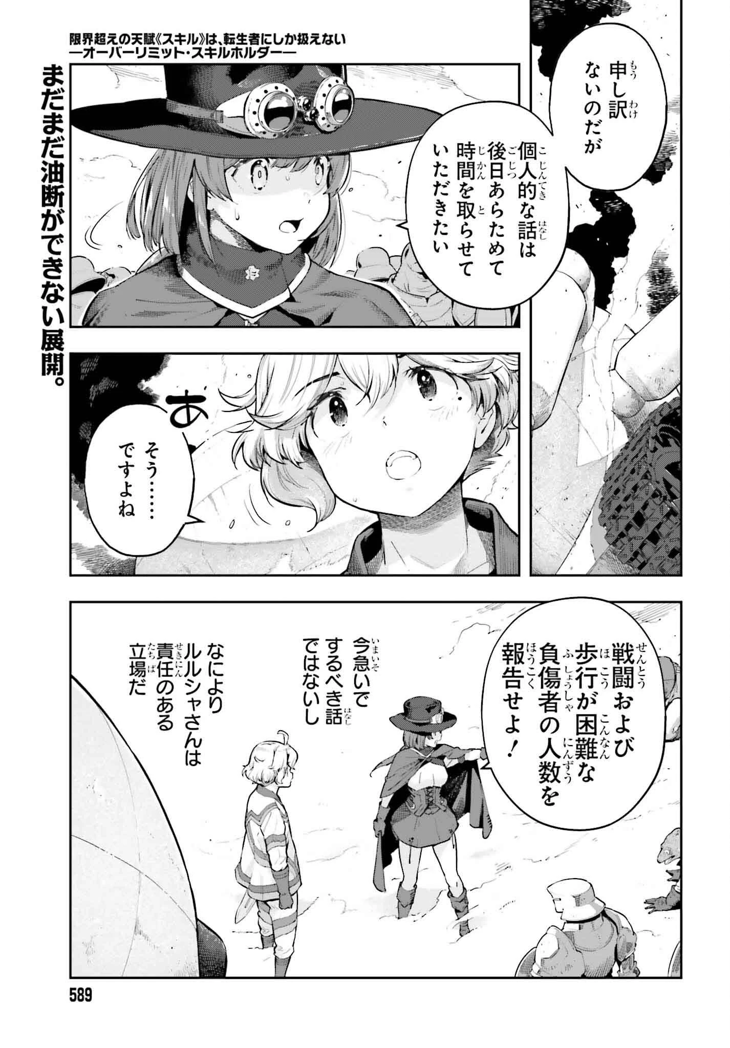 转生者才能驾驭的极限天赋 —Over Limit Skill Holder— 第48話 - 3