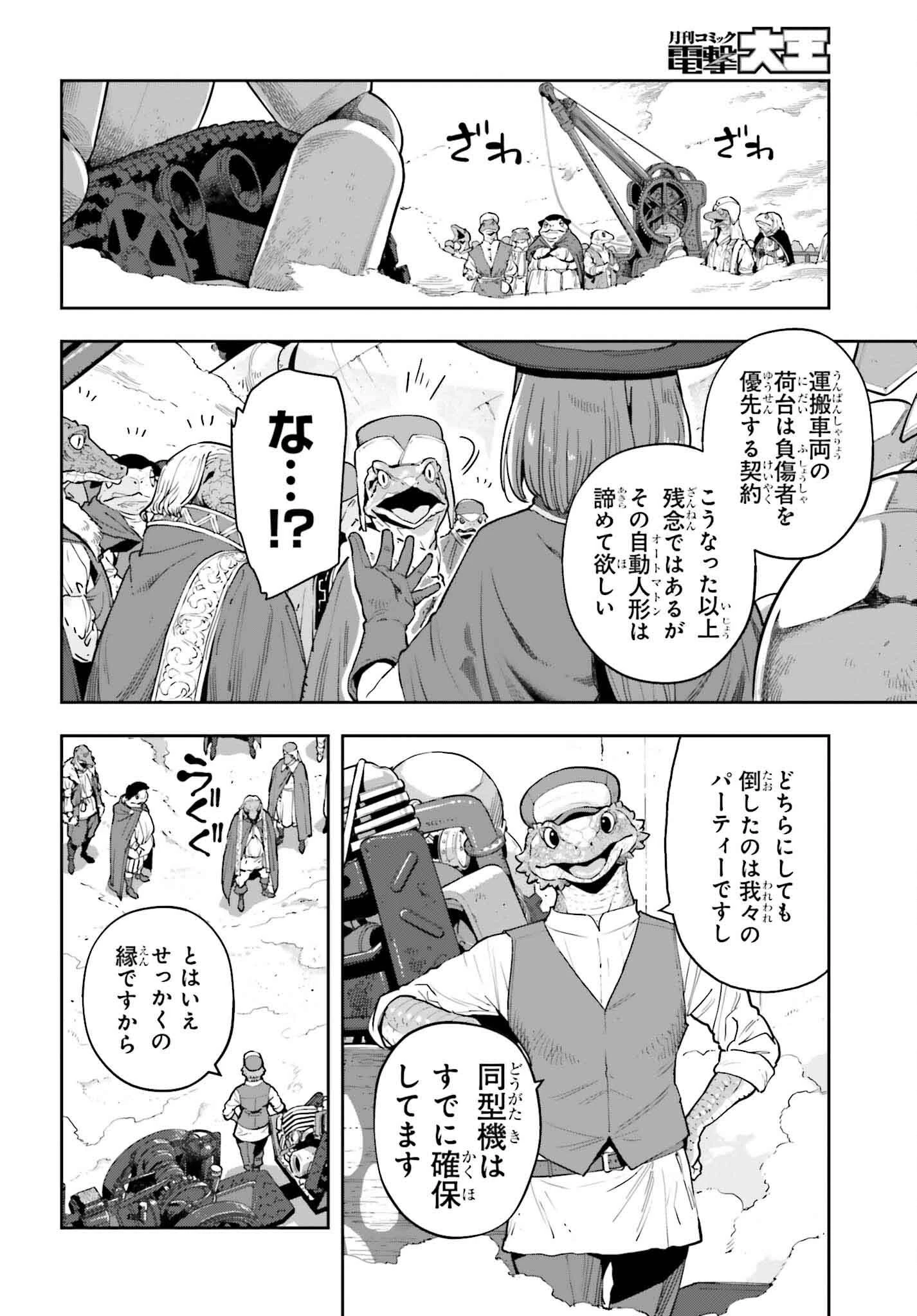 转生者才能驾驭的极限天赋 —Over Limit Skill Holder— 第48話 - 4