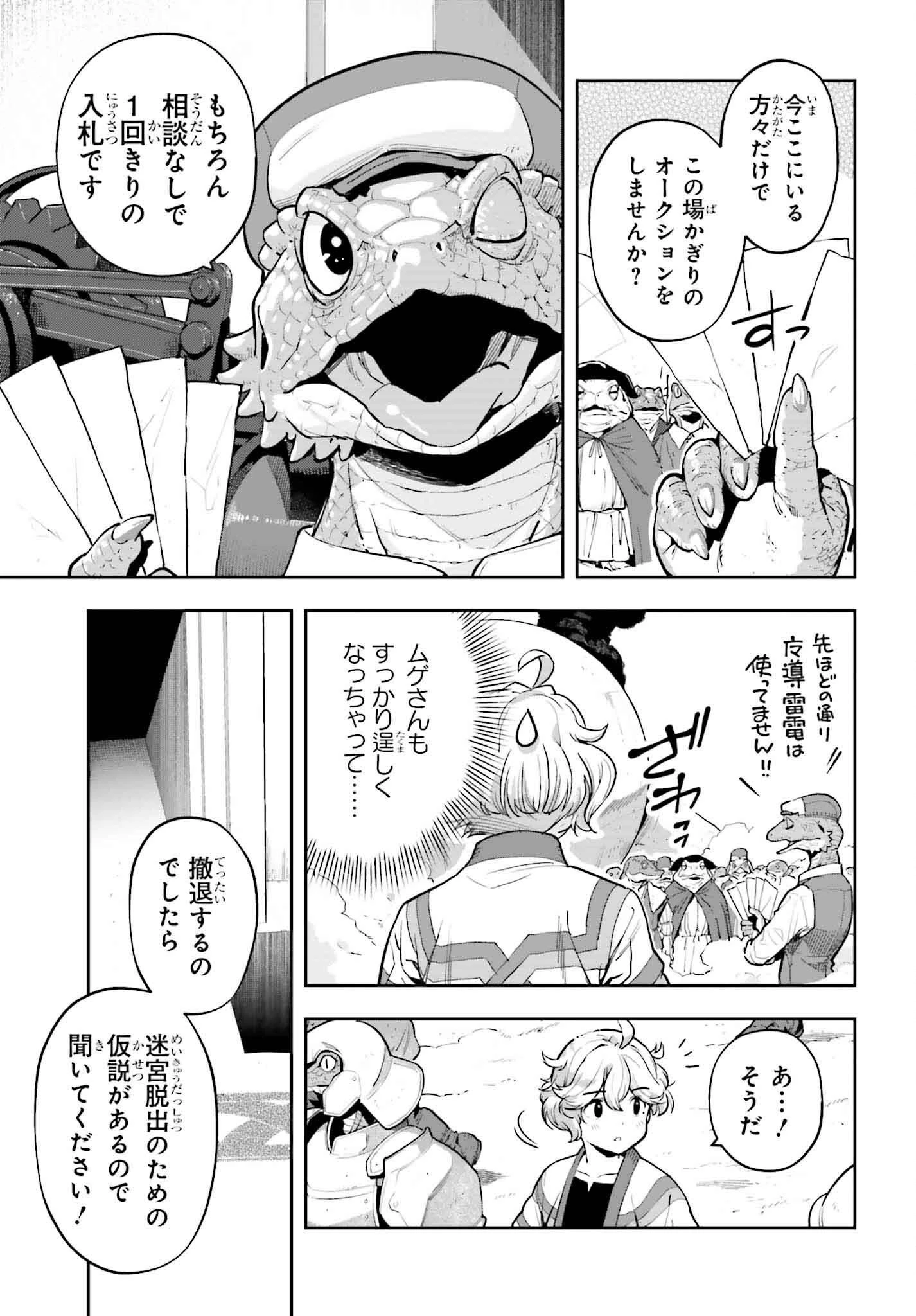 转生者才能驾驭的极限天赋 —Over Limit Skill Holder— 第48話 - 5