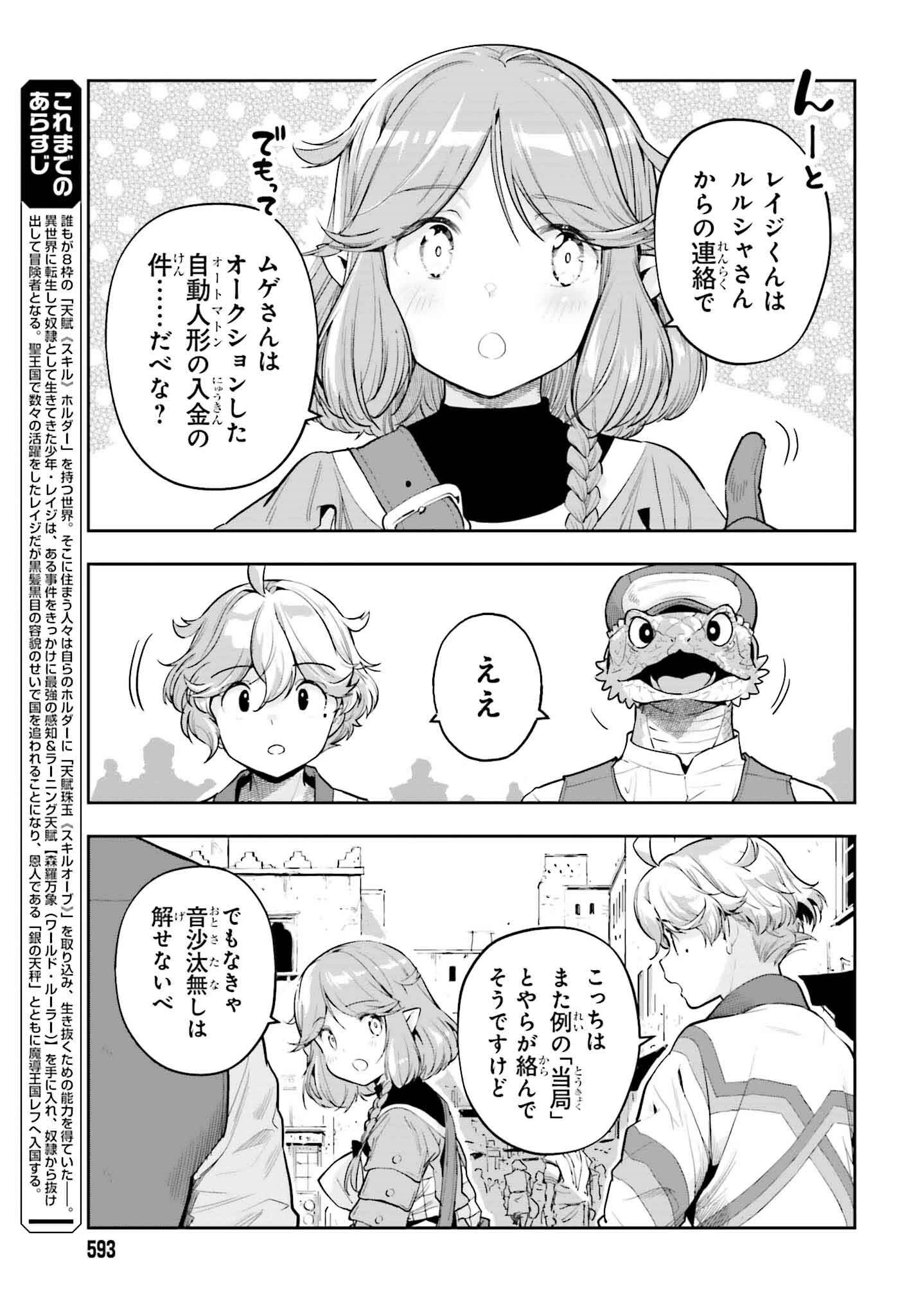 转生者才能驾驭的极限天赋 —Over Limit Skill Holder— 第48話 - 7