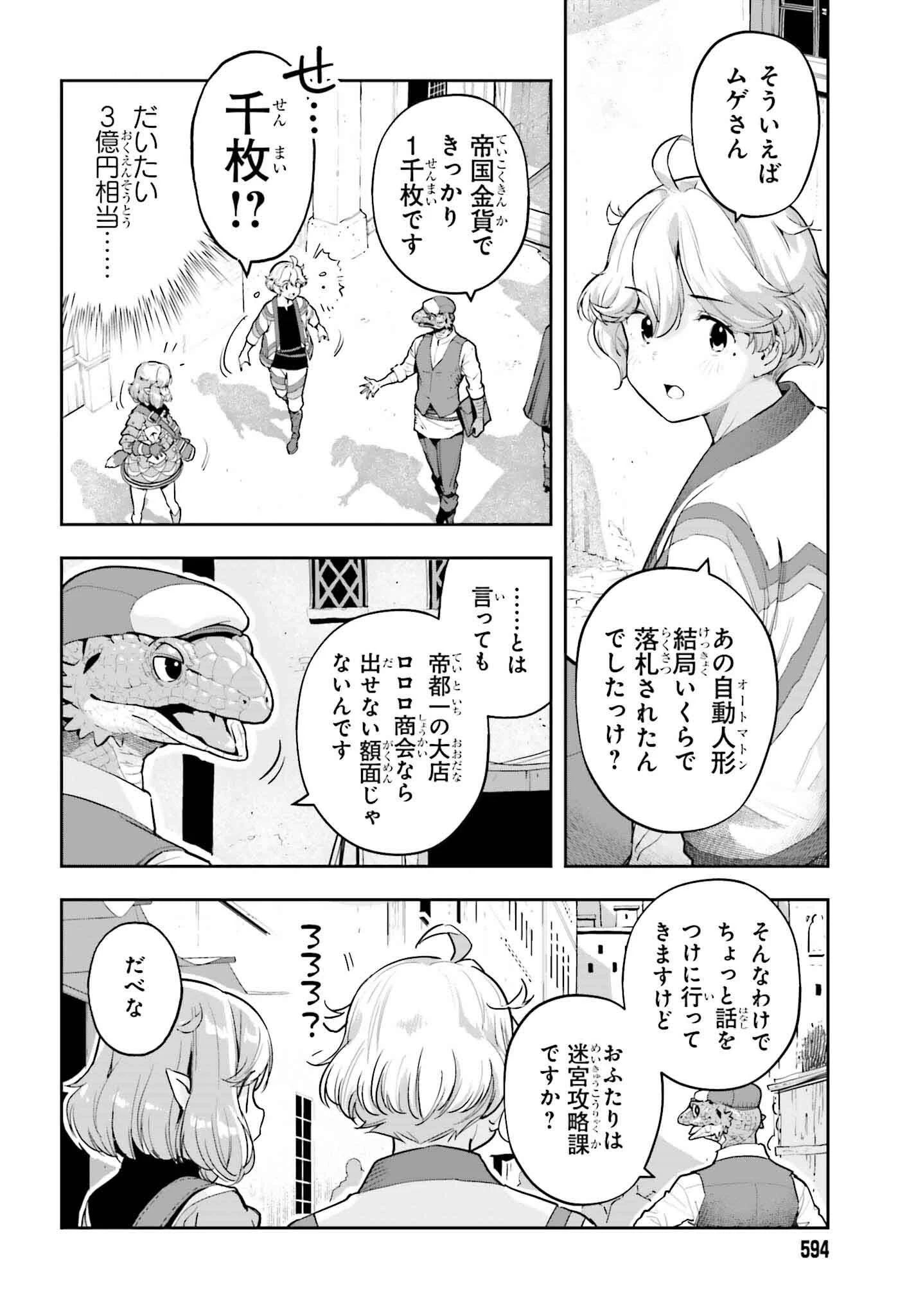 转生者才能驾驭的极限天赋 —Over Limit Skill Holder— 第48話 - 8
