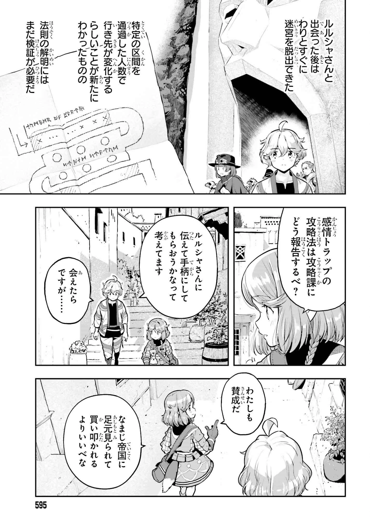 转生者才能驾驭的极限天赋 —Over Limit Skill Holder— 第48話 - 9