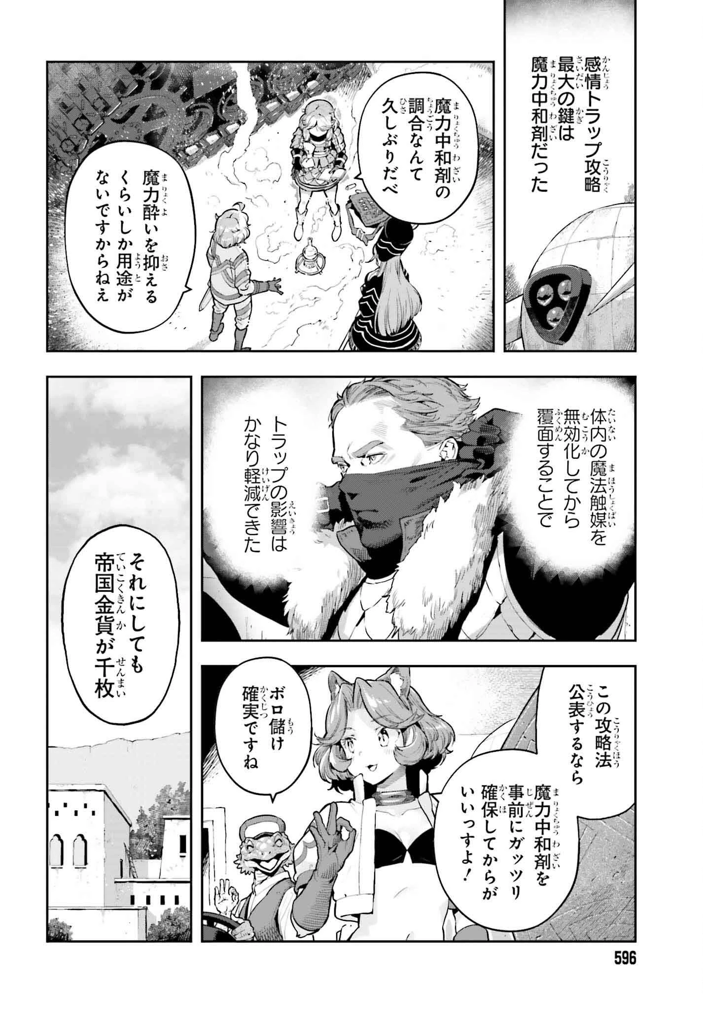 转生者才能驾驭的极限天赋 —Over Limit Skill Holder— 第48話 - 10