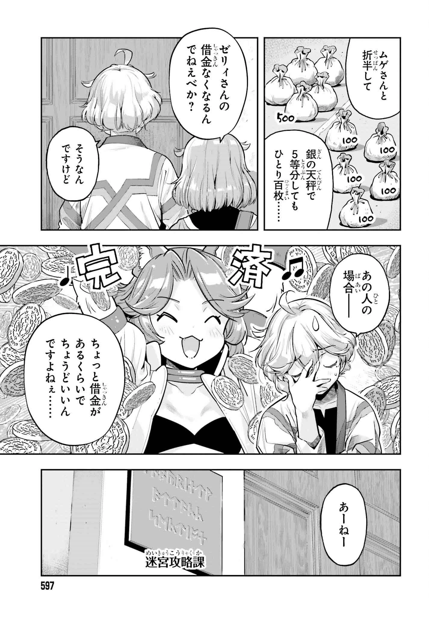 转生者才能驾驭的极限天赋 —Over Limit Skill Holder— 第48話 - 11