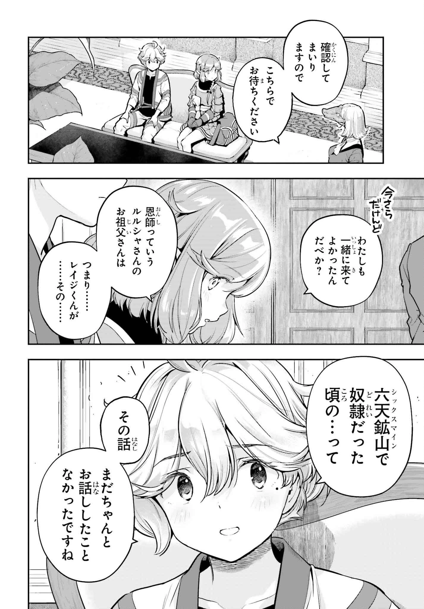 转生者才能驾驭的极限天赋 —Over Limit Skill Holder— 第48話 - 12