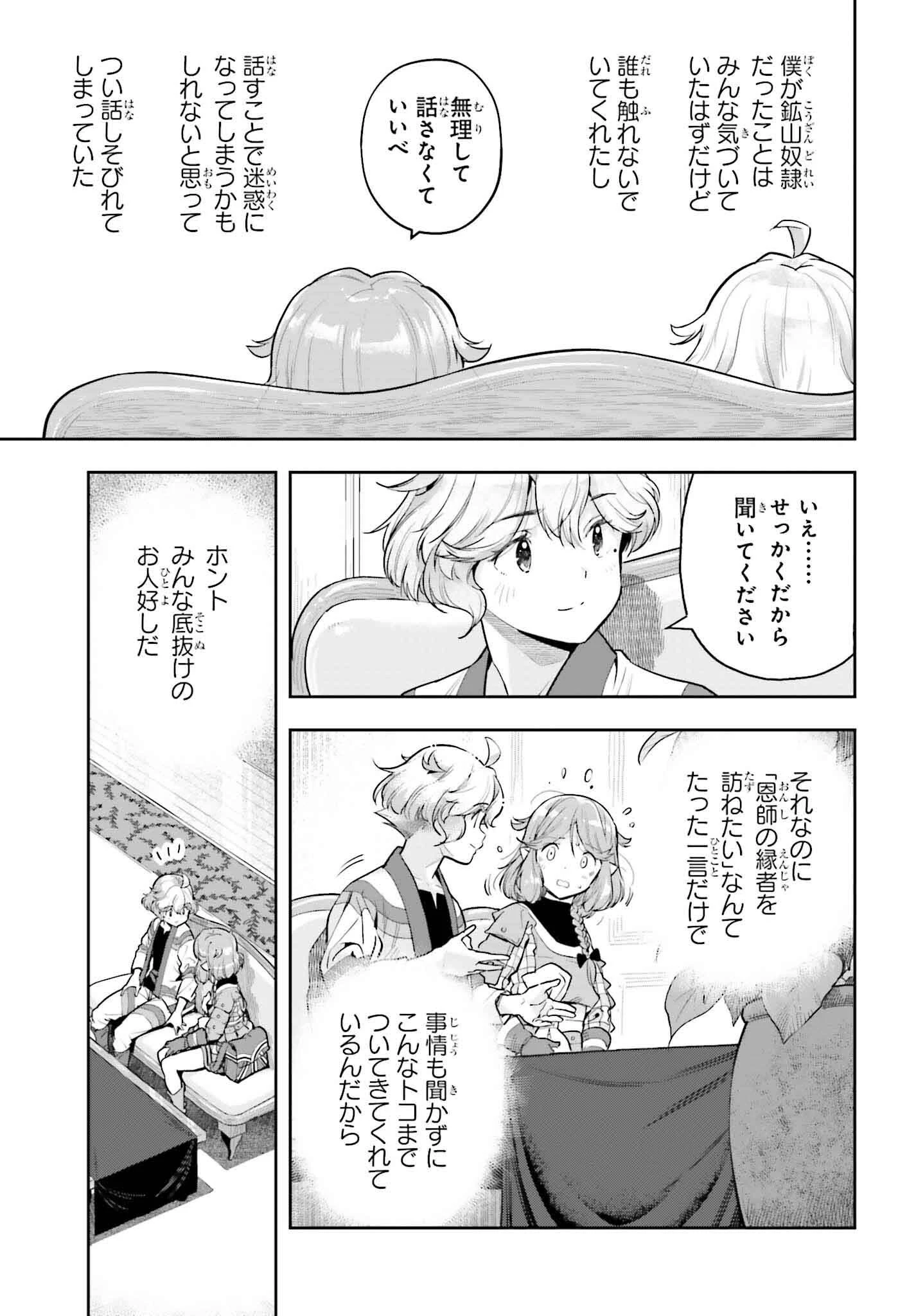 转生者才能驾驭的极限天赋 —Over Limit Skill Holder— 第48話 - 13