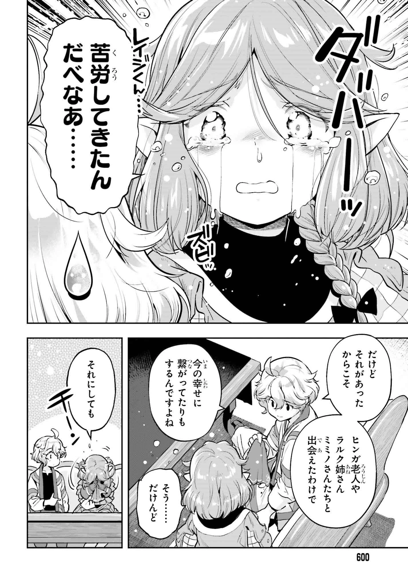 转生者才能驾驭的极限天赋 —Over Limit Skill Holder— 第48話 - 14