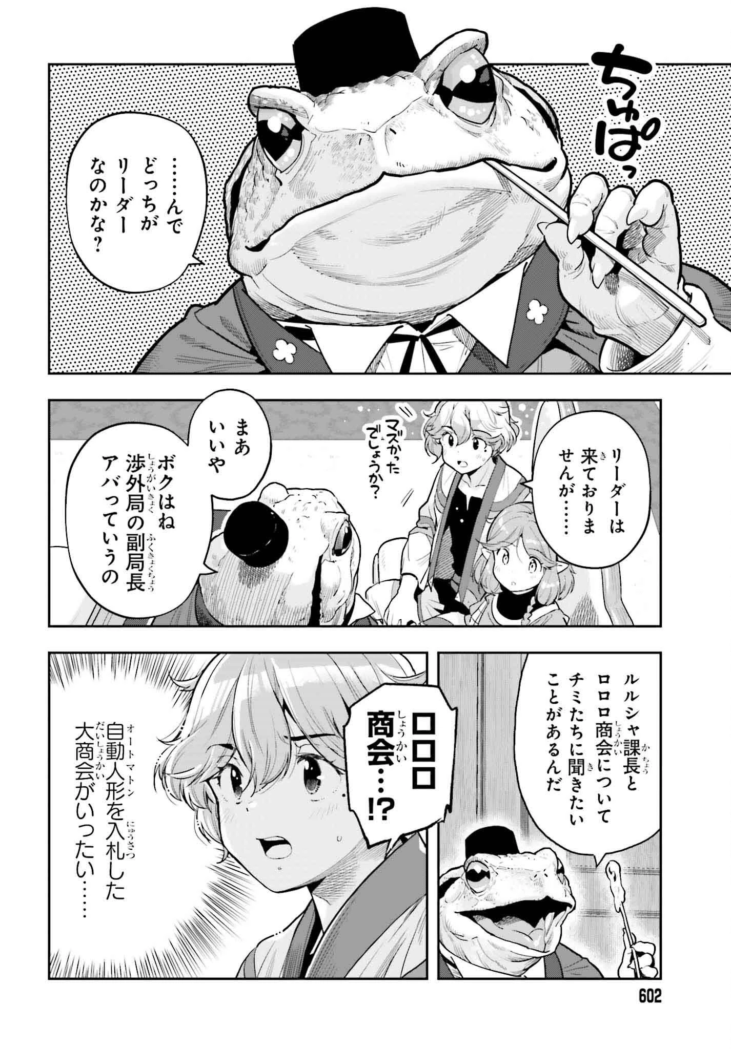 转生者才能驾驭的极限天赋 —Over Limit Skill Holder— 第48話 - 16