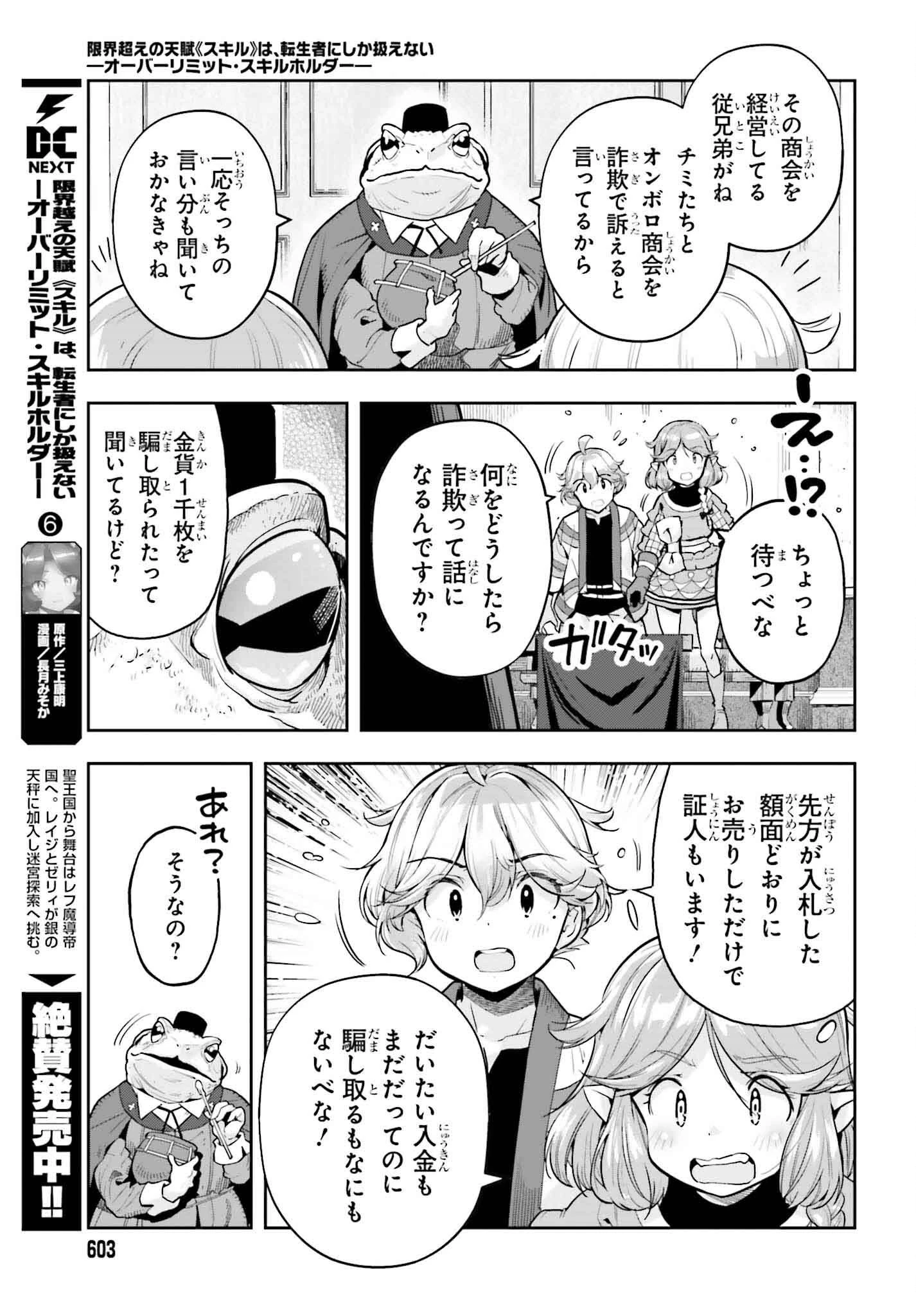转生者才能驾驭的极限天赋 —Over Limit Skill Holder— 第48話 - 17