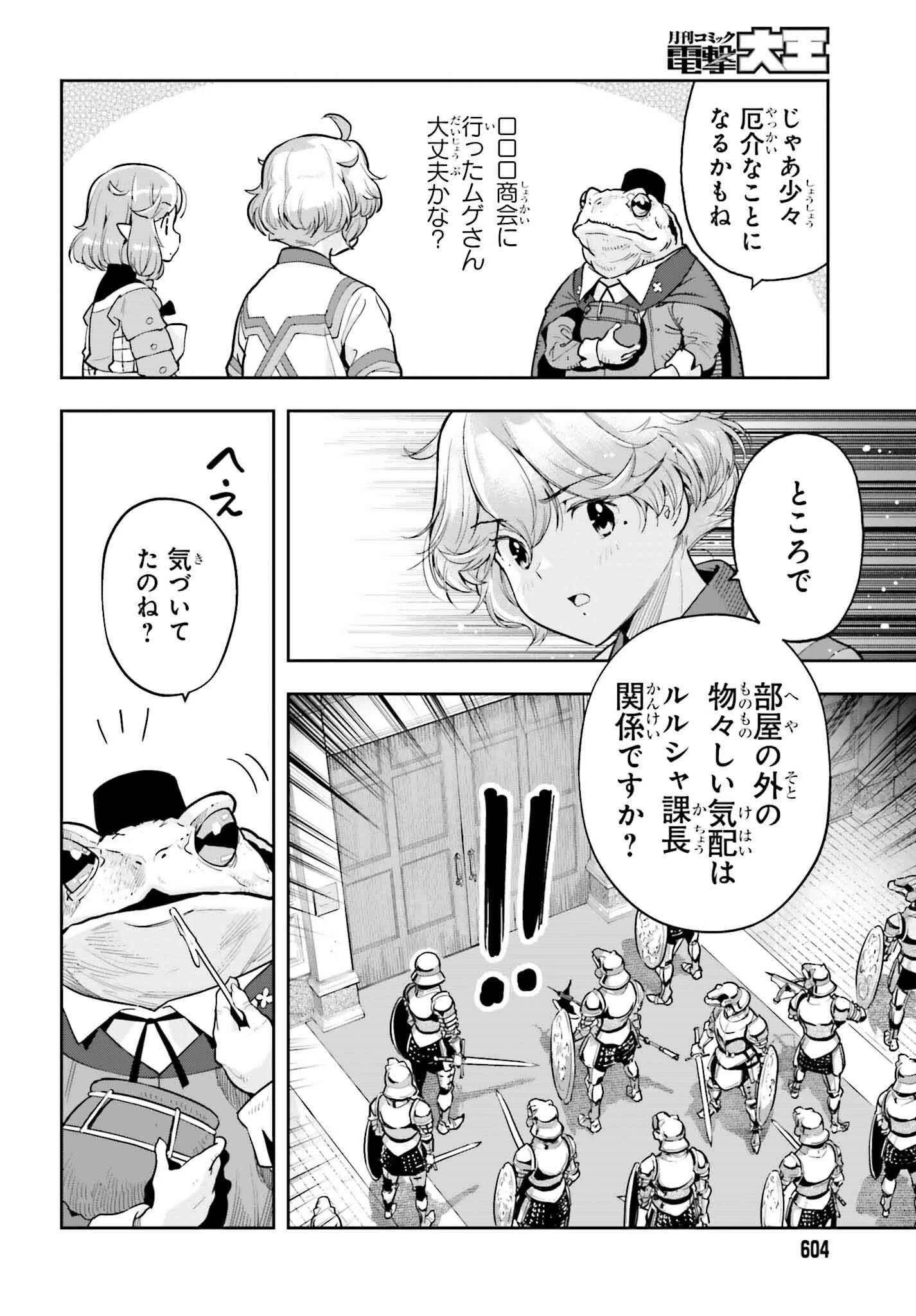 转生者才能驾驭的极限天赋 —Over Limit Skill Holder— 第48話 - 18