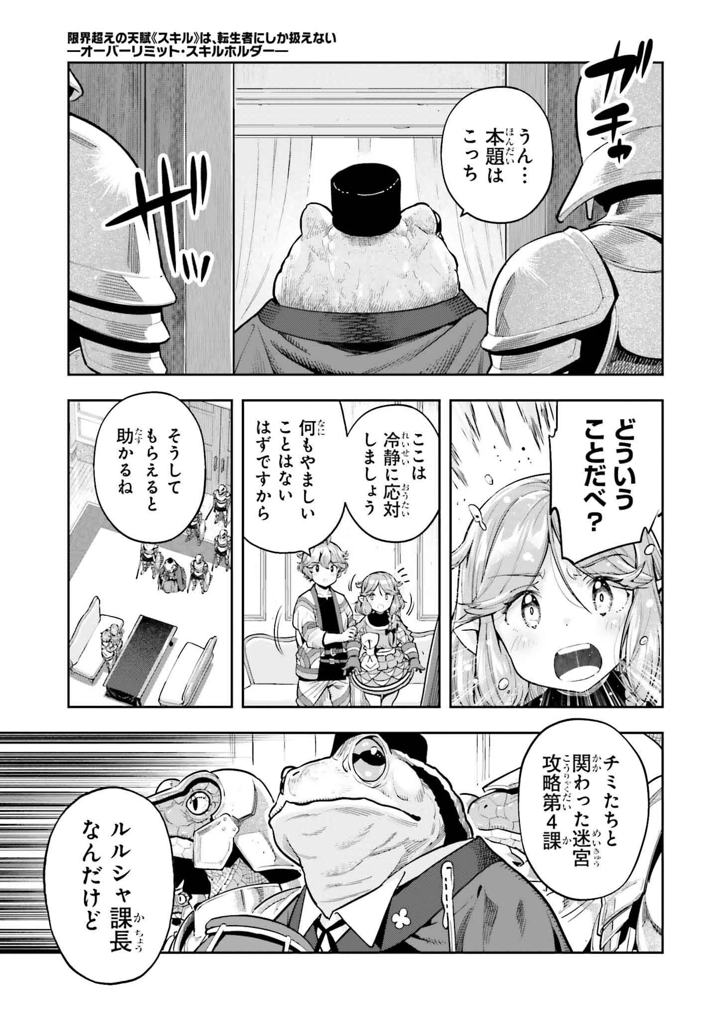转生者才能驾驭的极限天赋 —Over Limit Skill Holder— 第48話 - 19