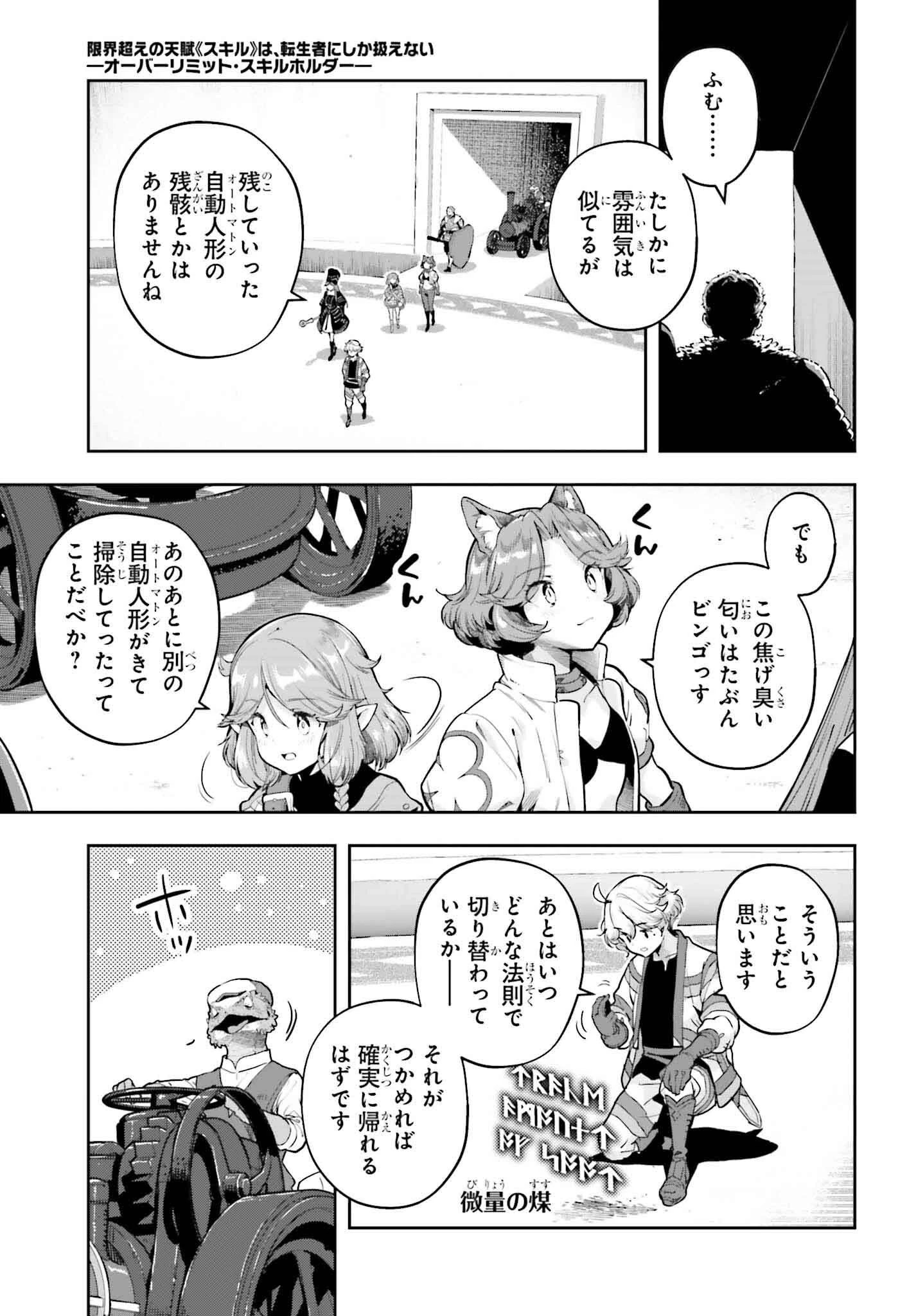 转生者才能驾驭的极限天赋 —Over Limit Skill Holder— 第47話 - 3