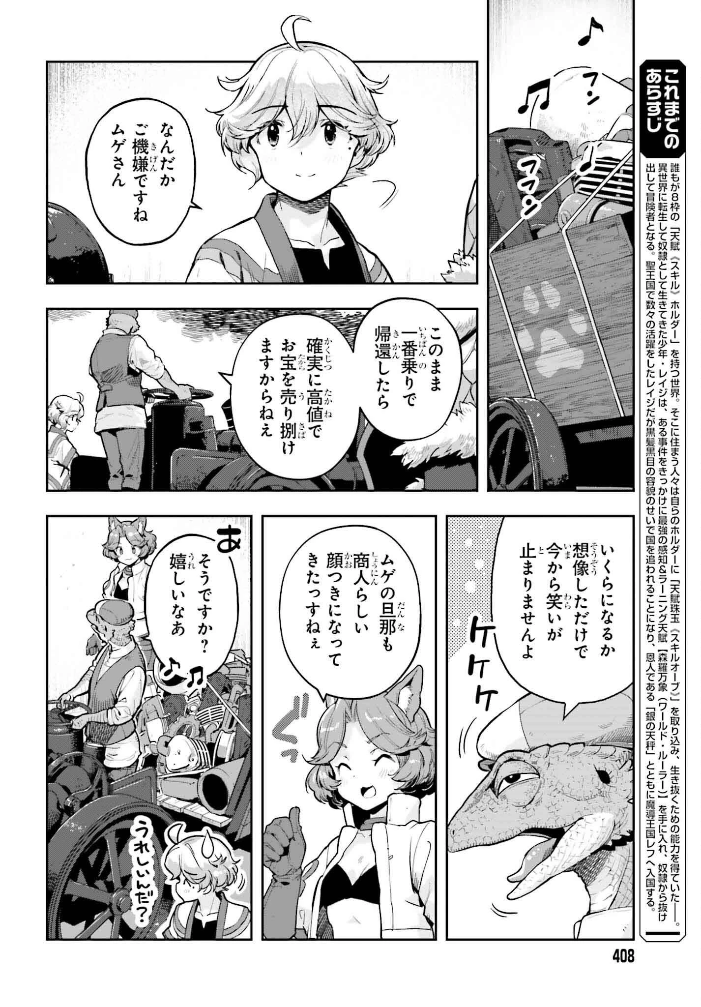 转生者才能驾驭的极限天赋 —Over Limit Skill Holder— 第47話 - 4